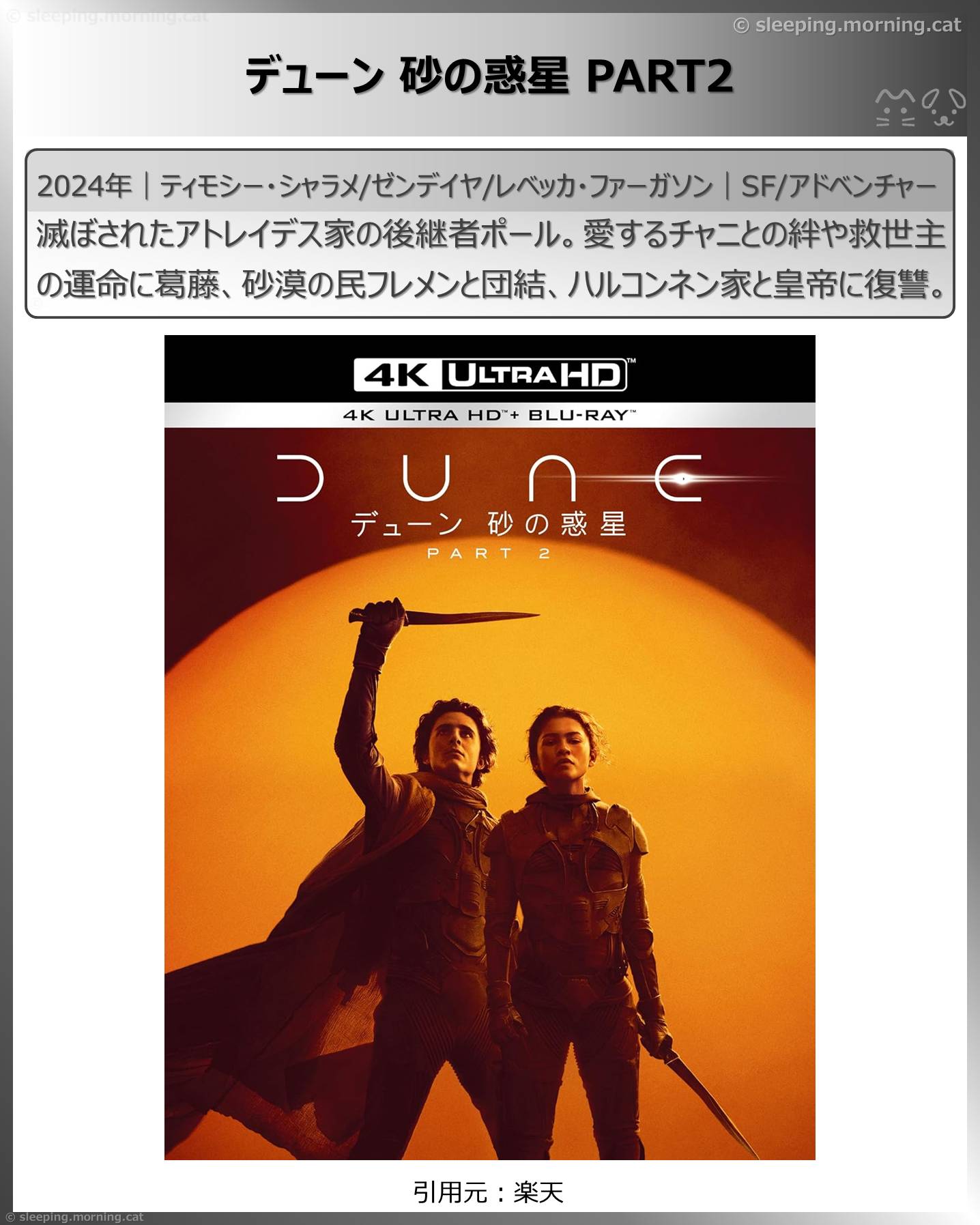 レベッカ・ファーガソン：デューン砂の惑星PART2