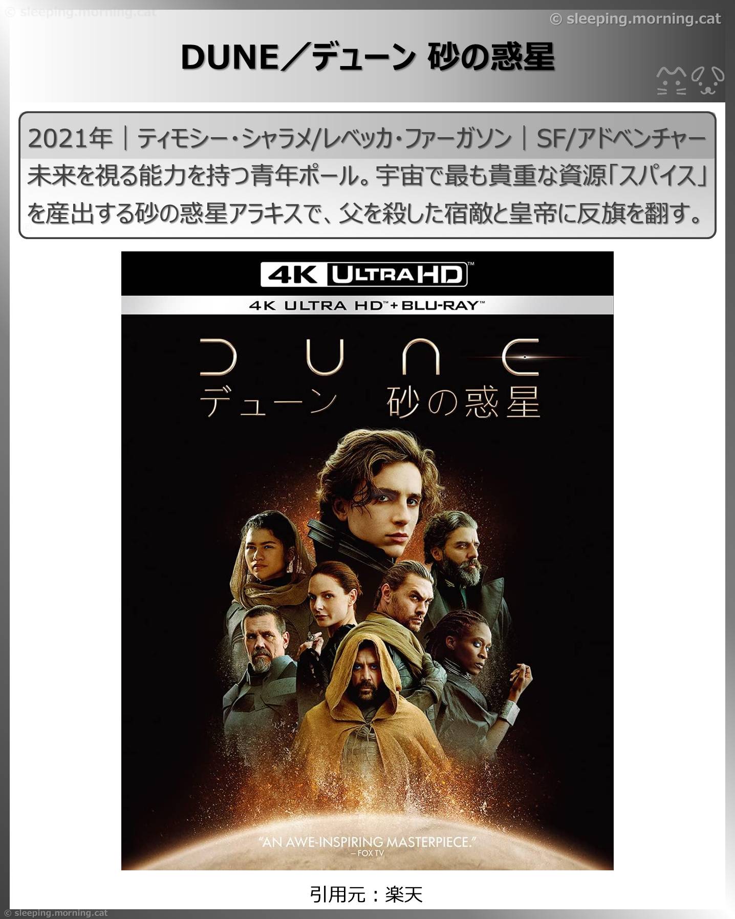 レベッカ・ファーガソン：DUNE／デューン砂の惑星