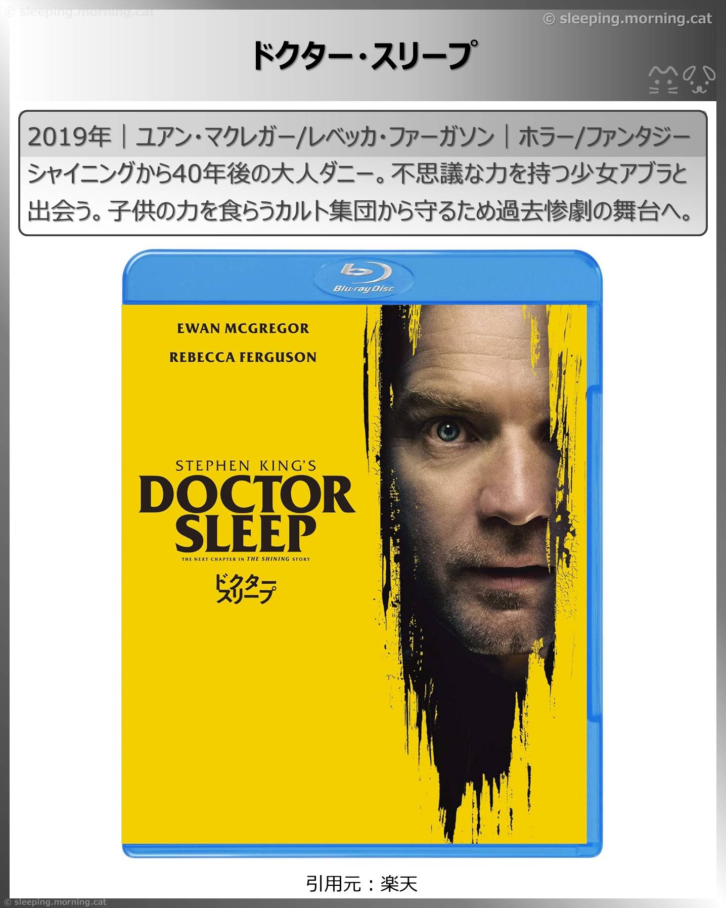 レベッカ・ファーガソン：ドクター・スリープ