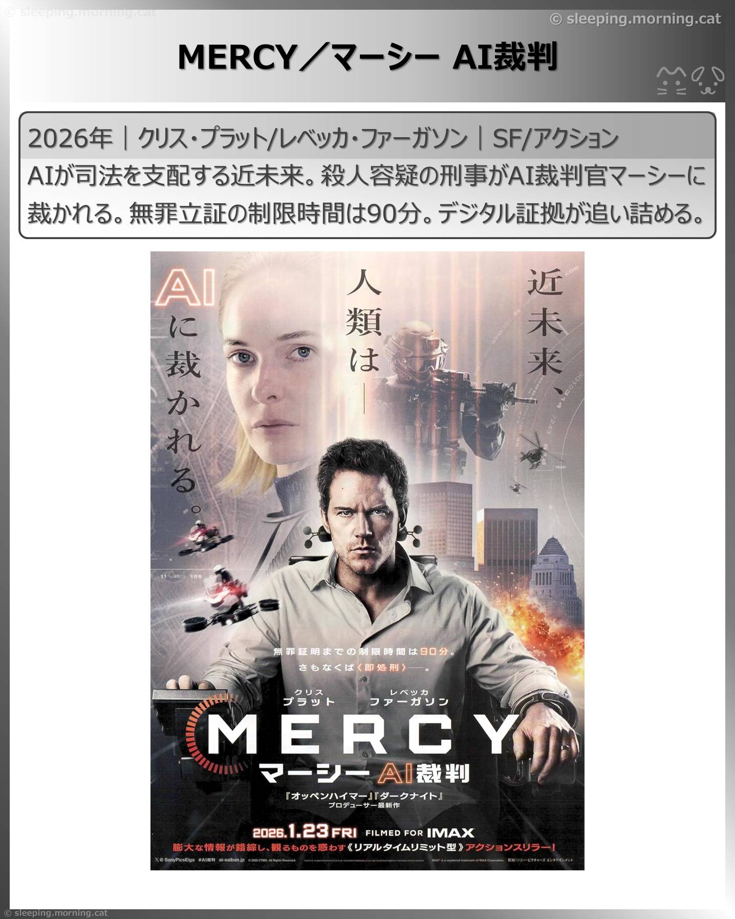クリス・プラット：MERCY／マーシーAI裁判