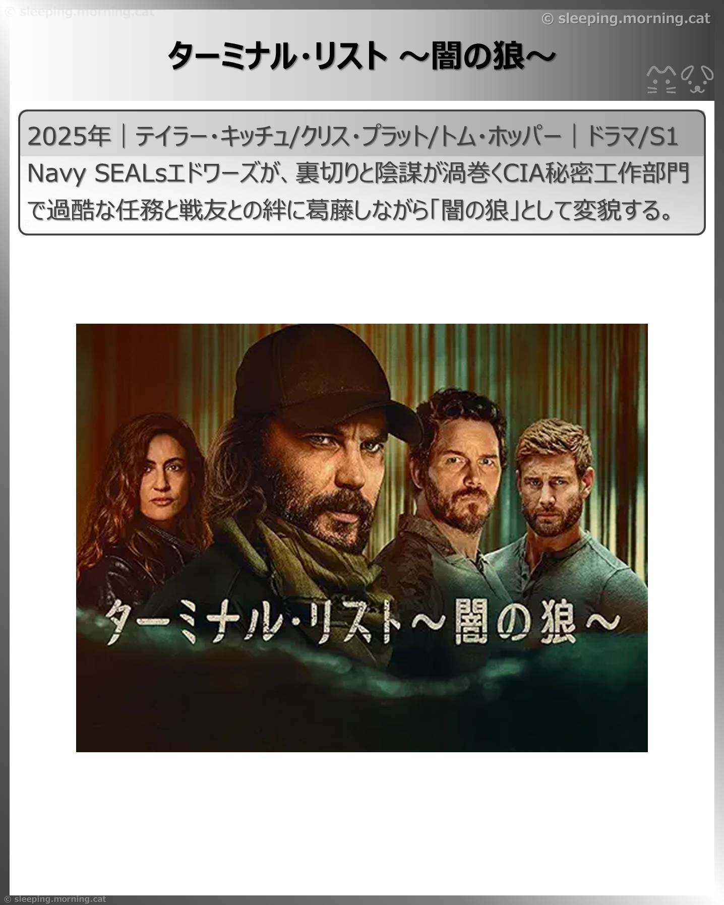 クリス・プラット：ターミナル・リスト～闇の狼～