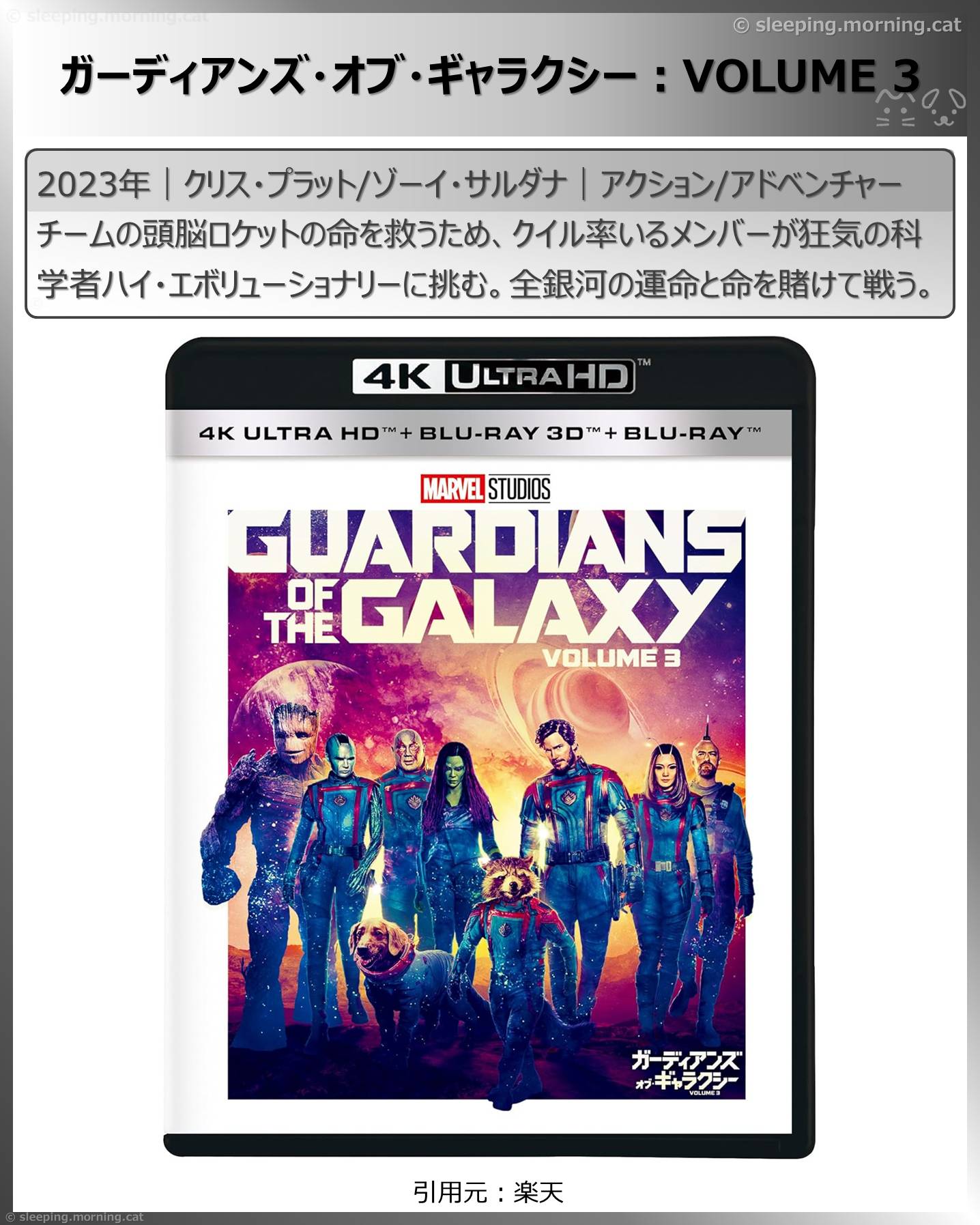 クリス・プラット：ガーディアンズ・オブ・ギャラクシー:VOLUME 3