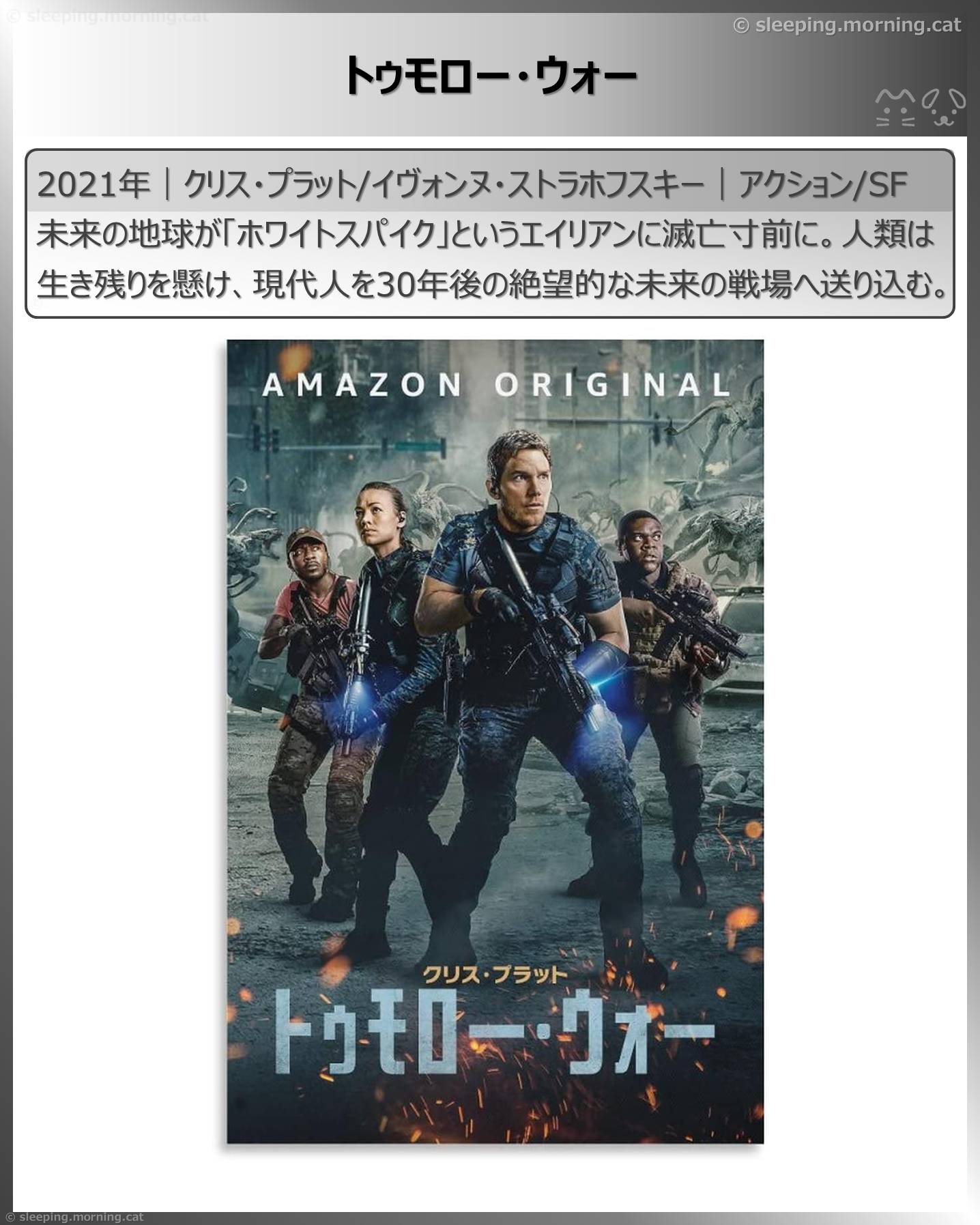 クリス・プラット：トゥモロー・ウォー