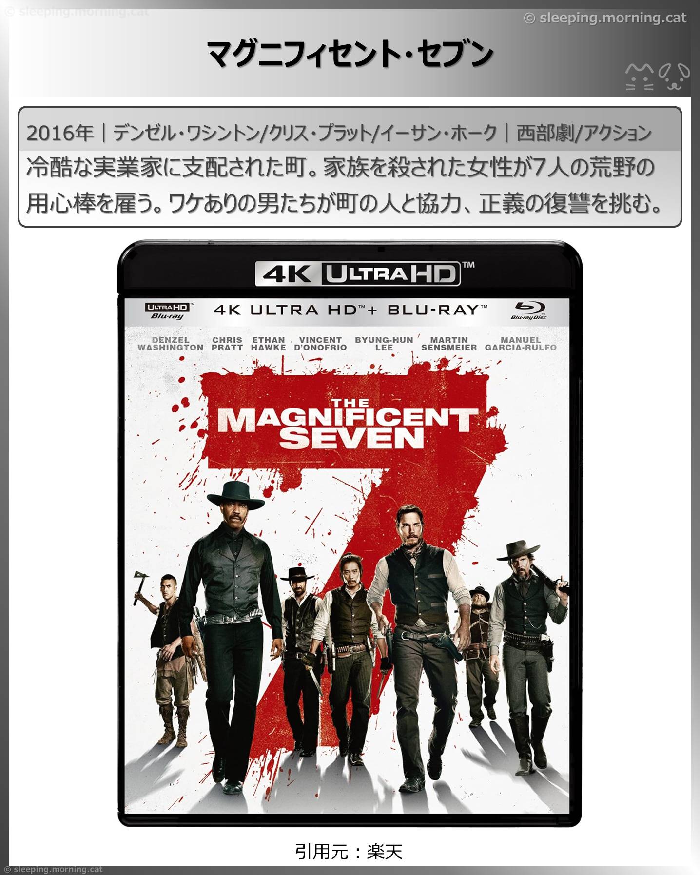 クリス・プラット：マグニフィセント・セブン