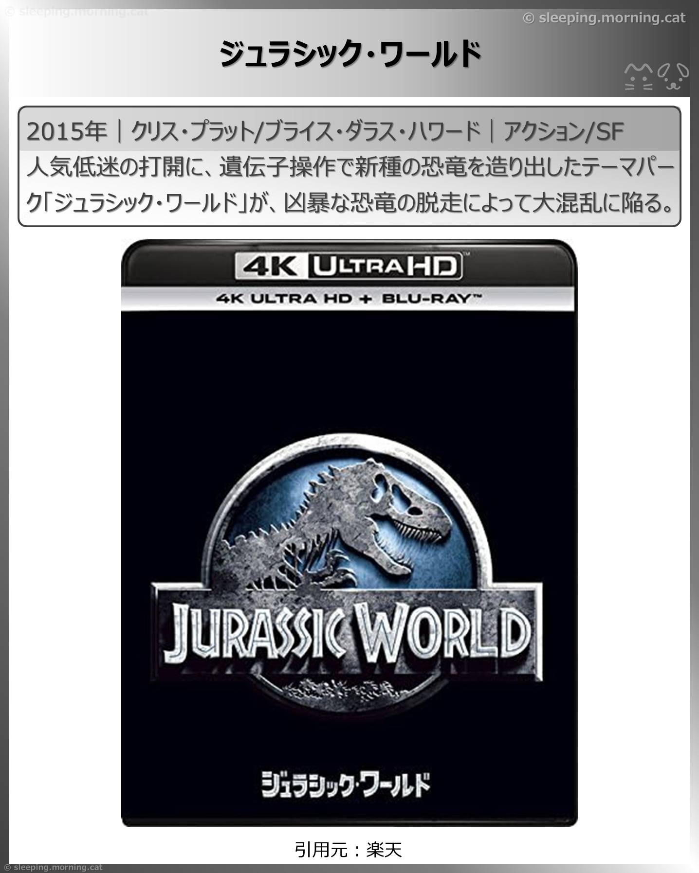 クリス・プラット：ジュラシック・ワールド