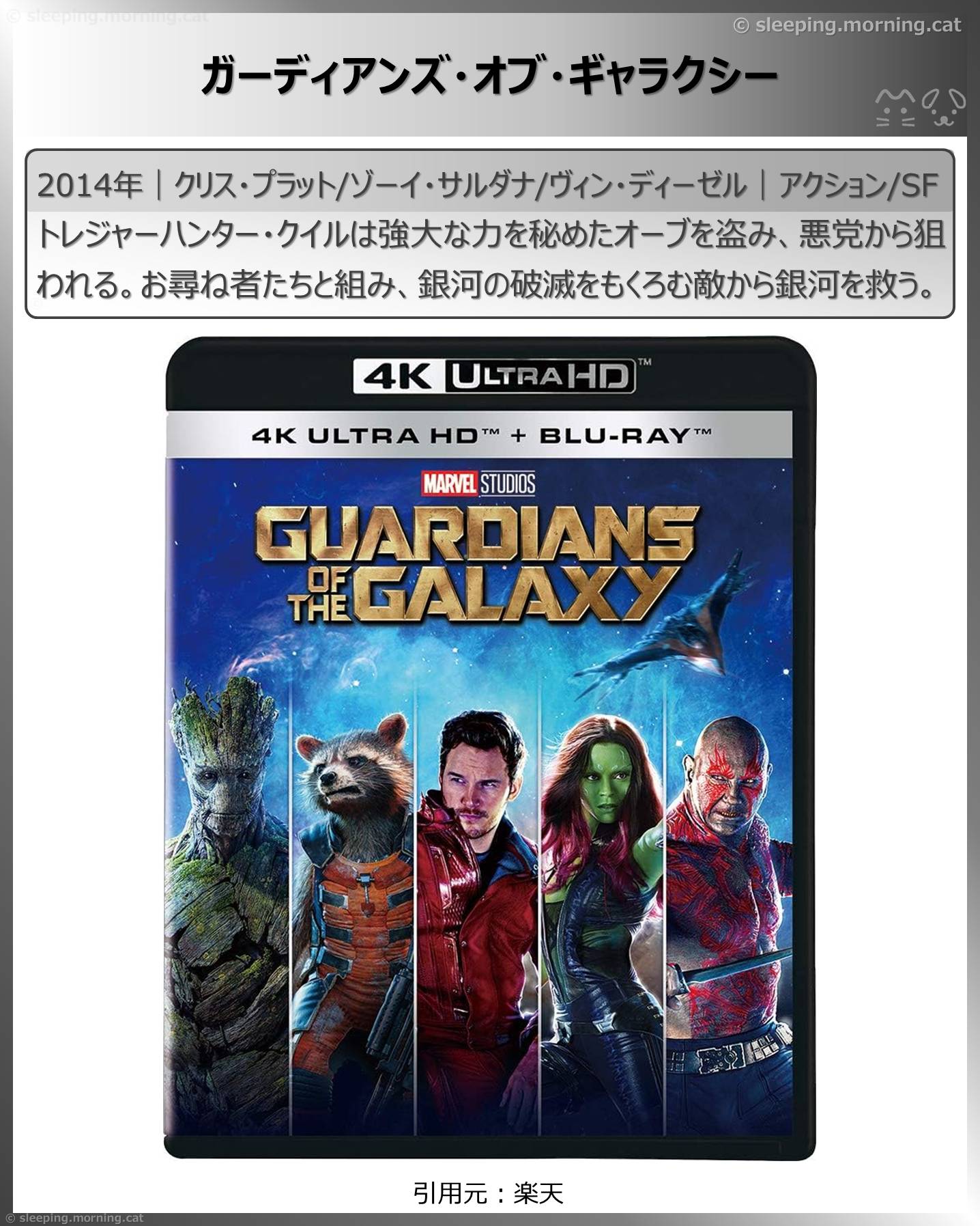 クリス・プラット：ガーディアンズ・オブ・ギャラクシー