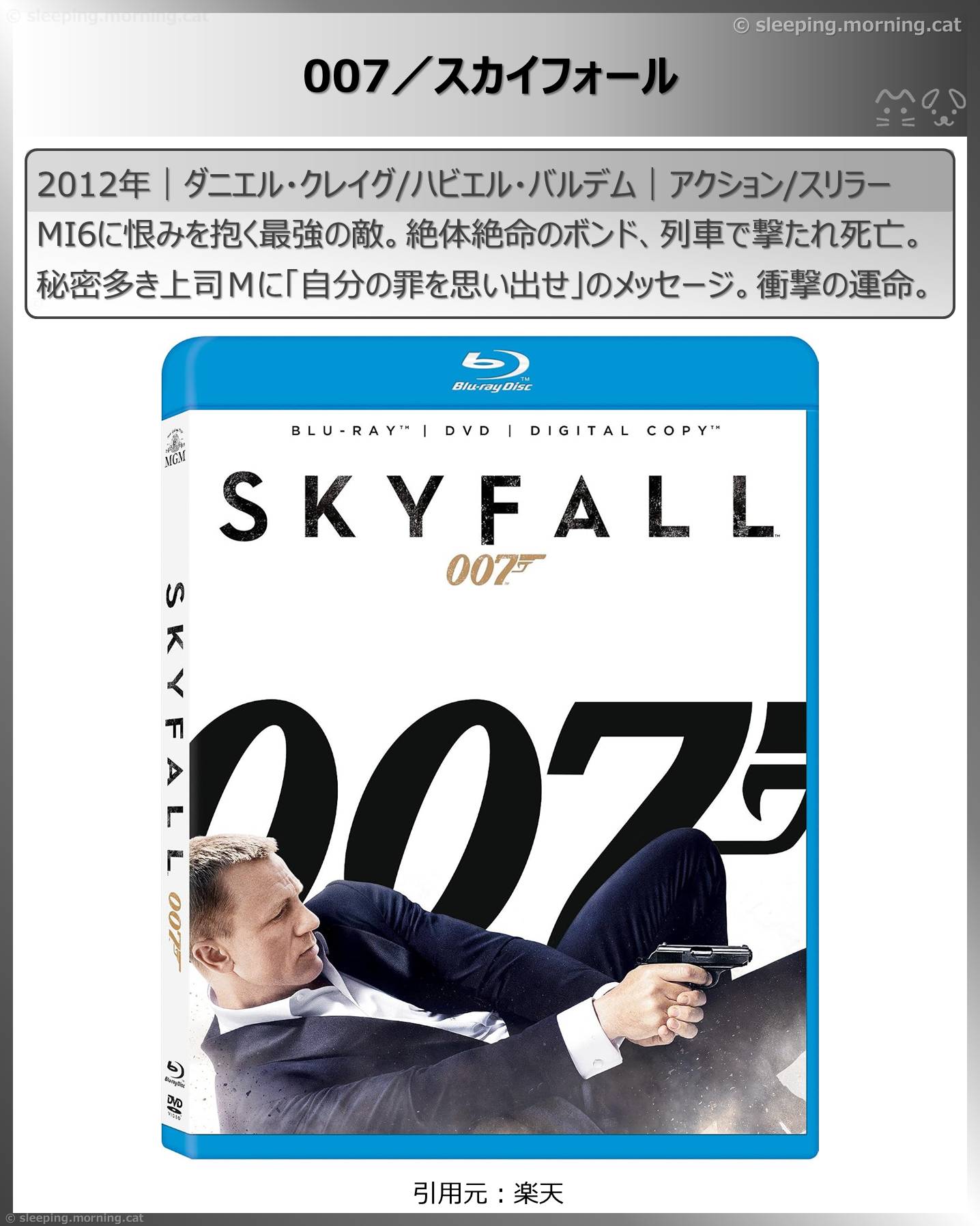 007／スカイフォール