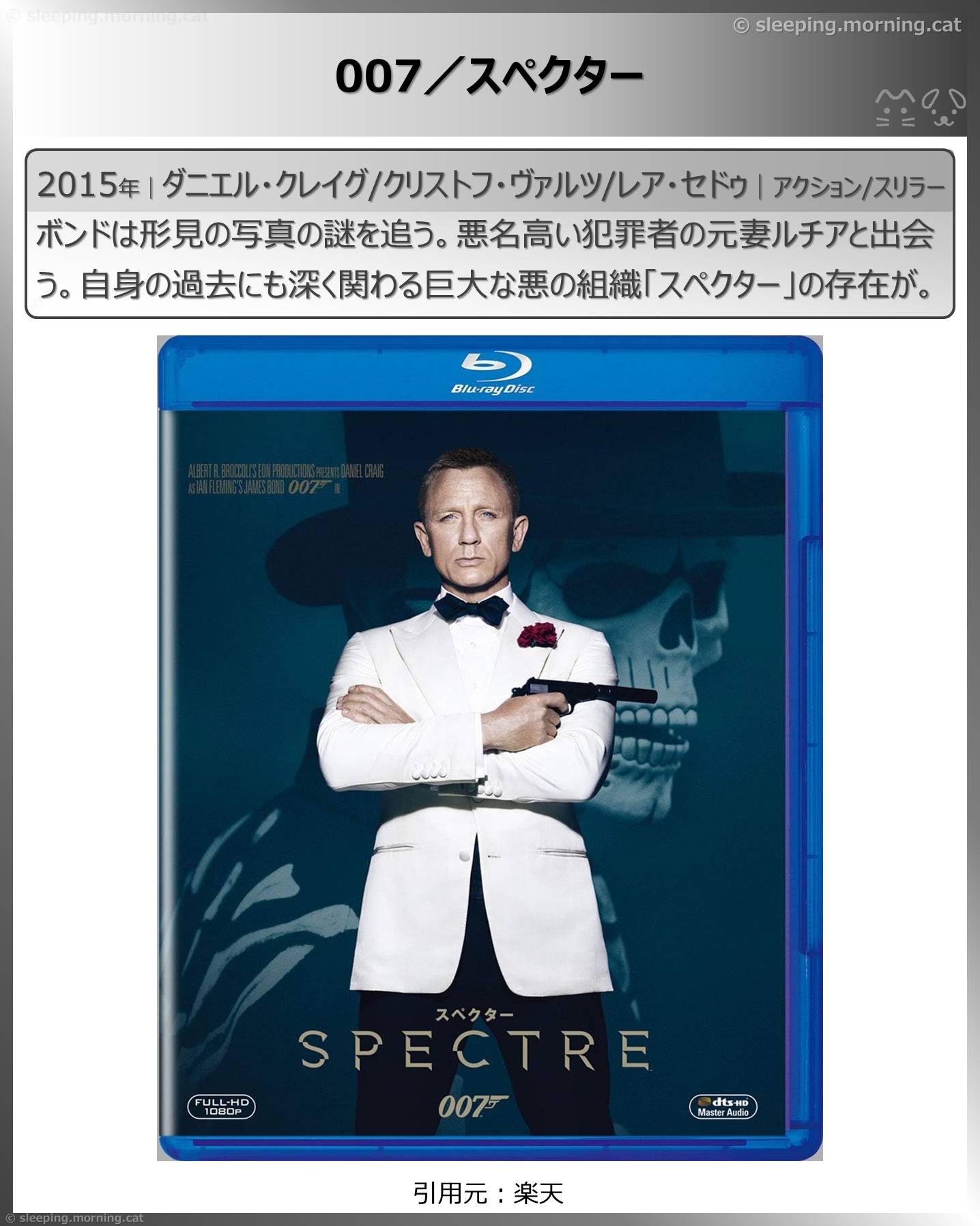 007／スペクター