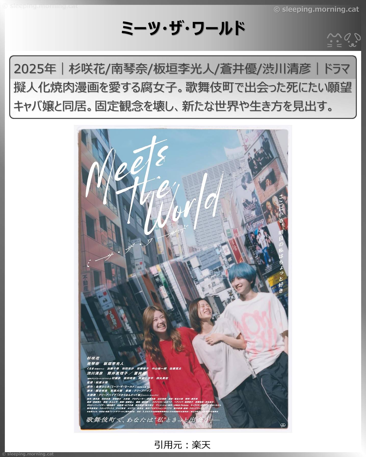 杉咲花：ミーツ・ザ・ワールド