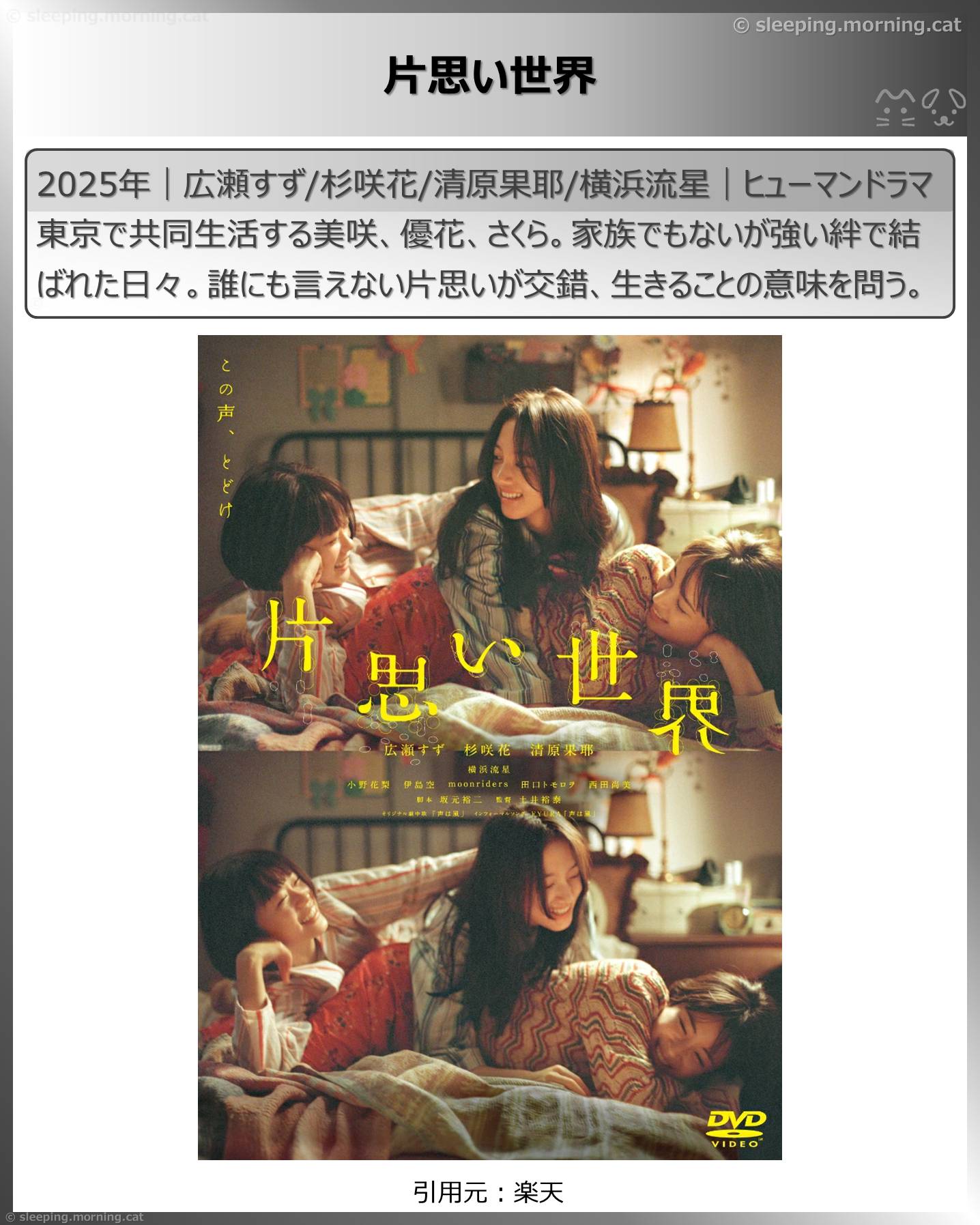 杉咲花：片思い世界