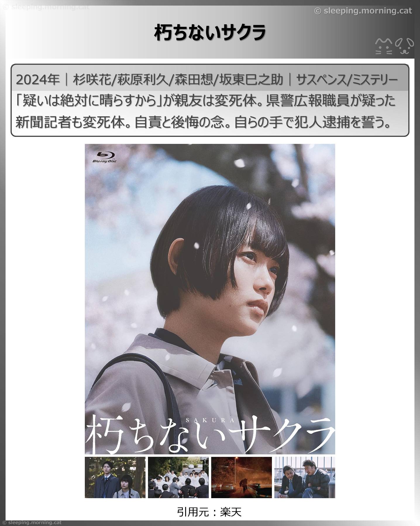 杉咲花：朽ちないサクラ