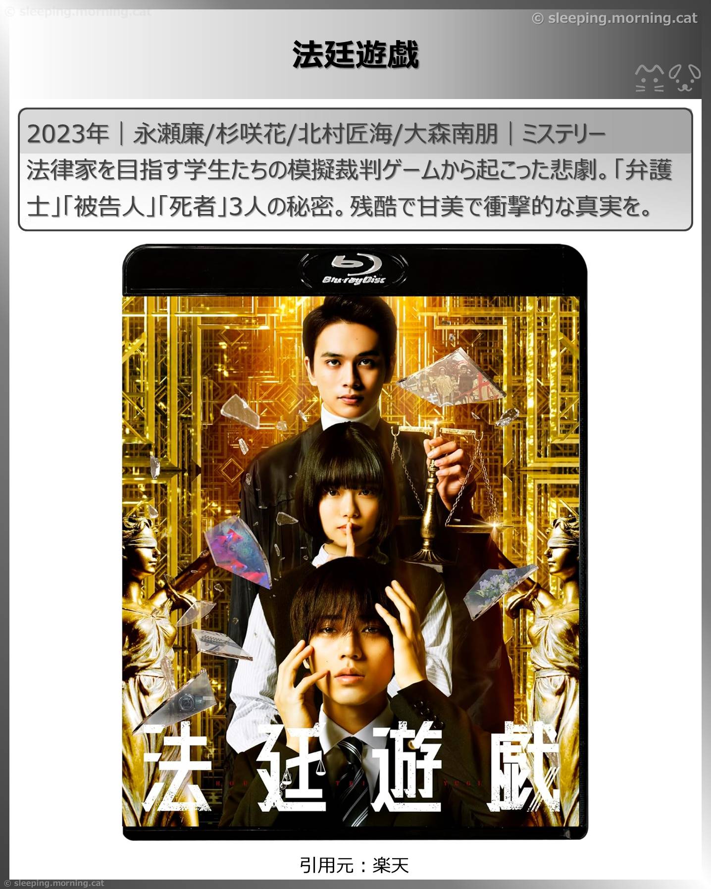 杉咲花：法廷遊戯