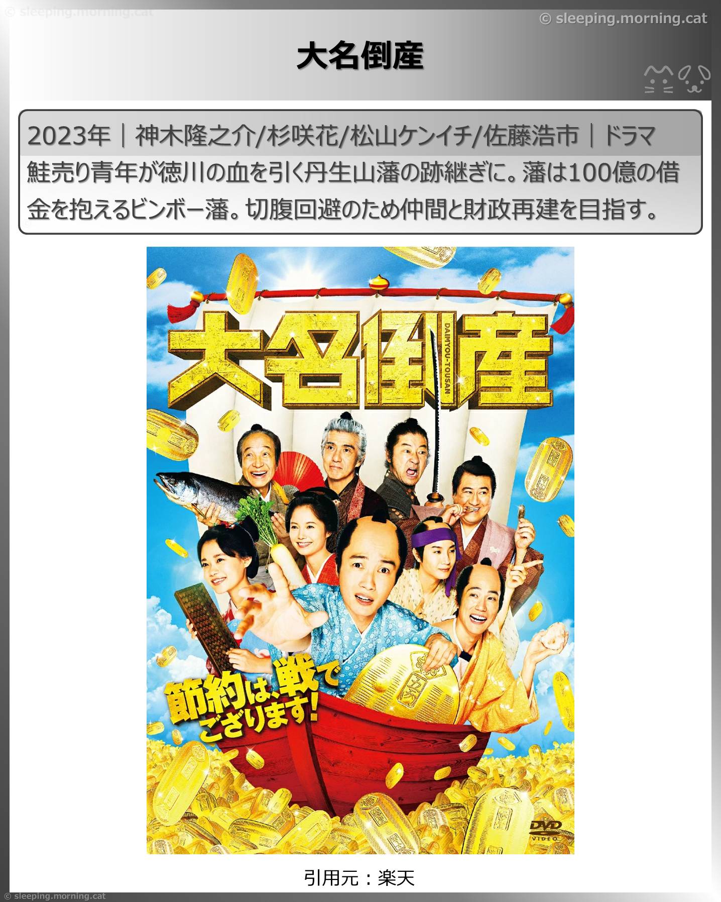 杉咲花：大名倒産