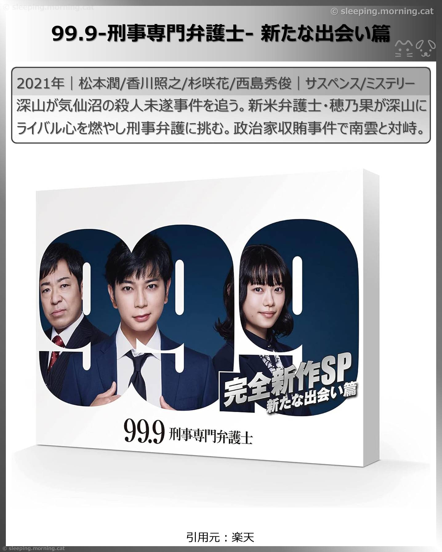 杉咲花：99.9-刑事専門弁護士-完全新作SP新たな出会い篇～