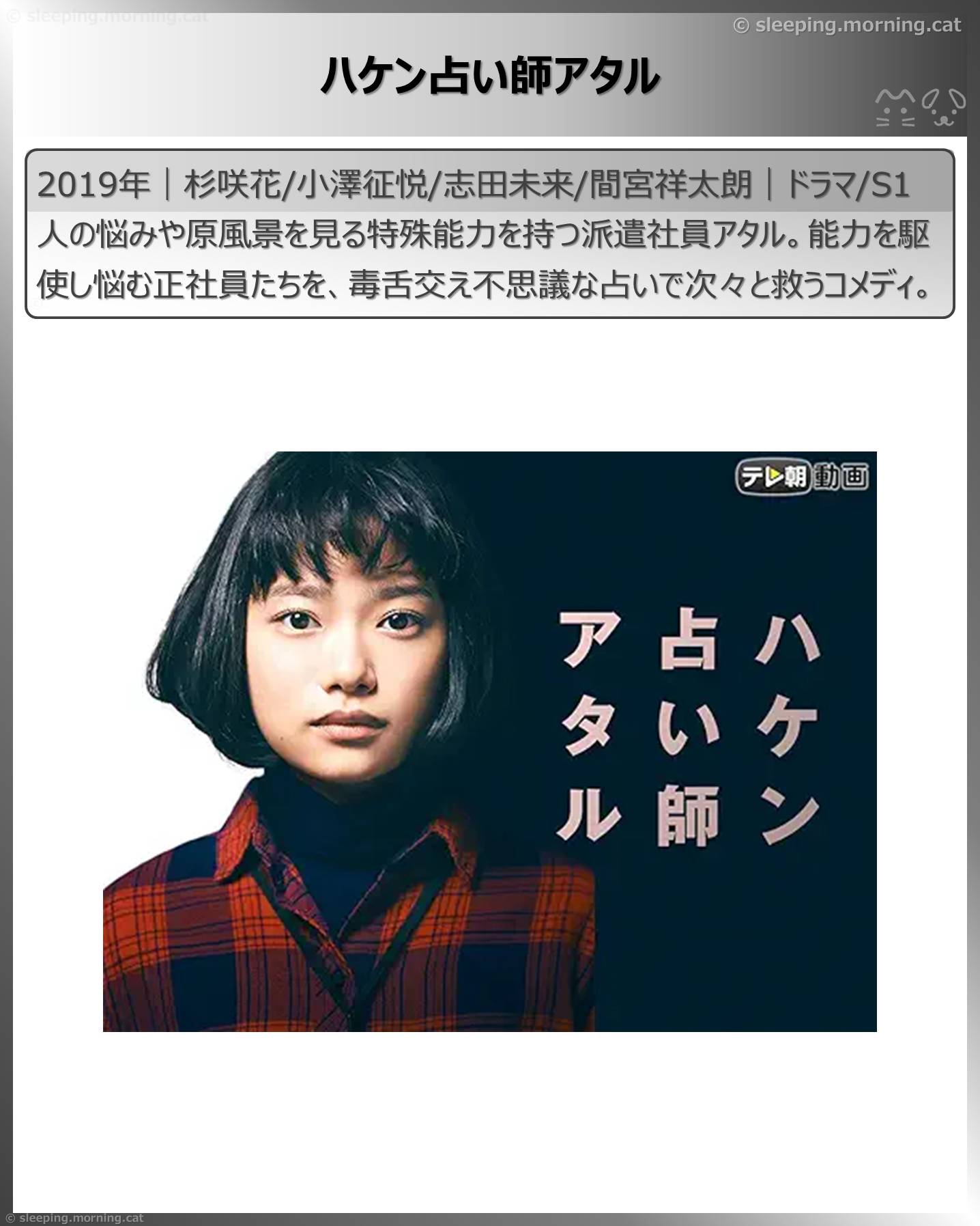 杉咲花：ハケン占い師アタル