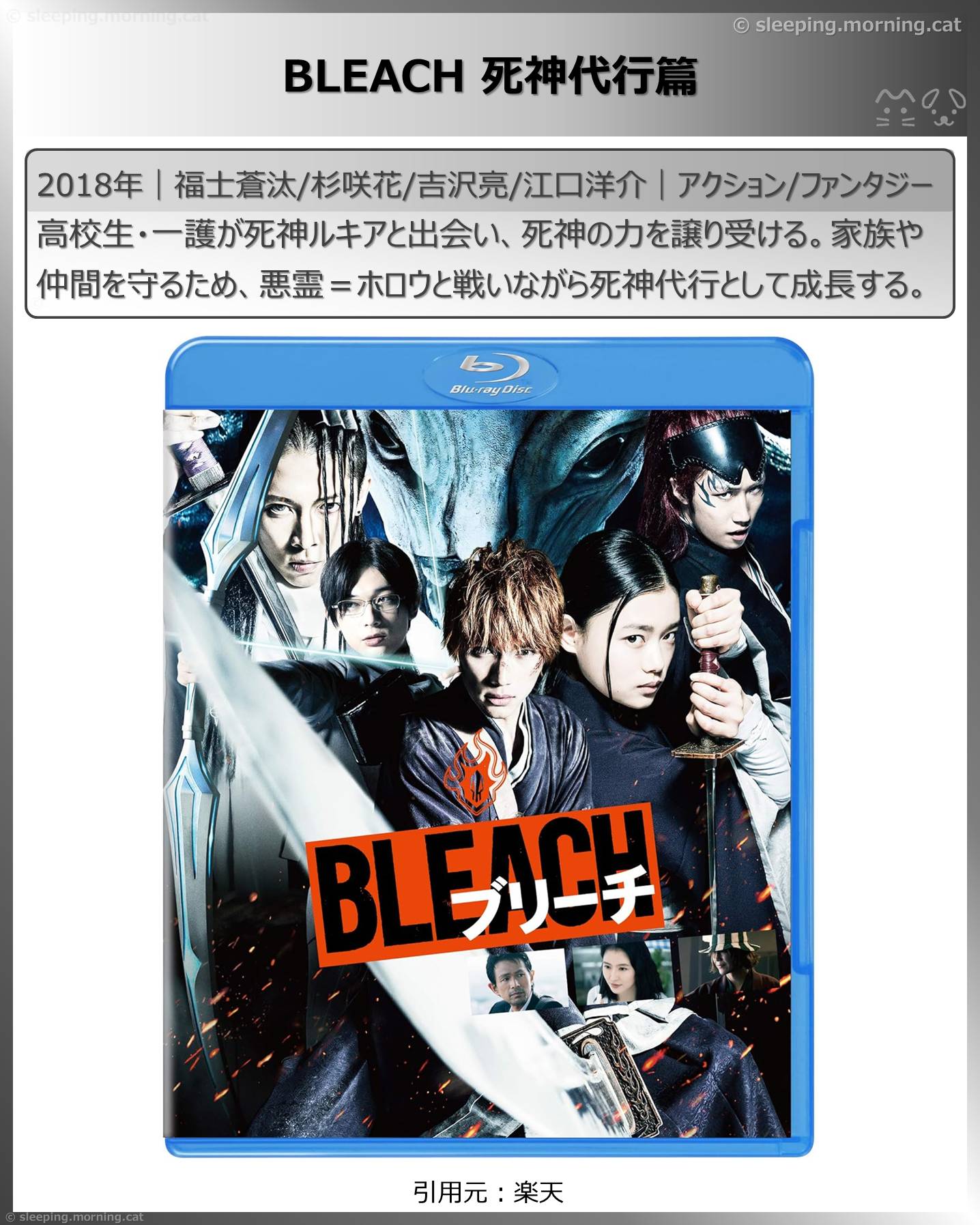 杉咲花：BLEACH 死神代行篇