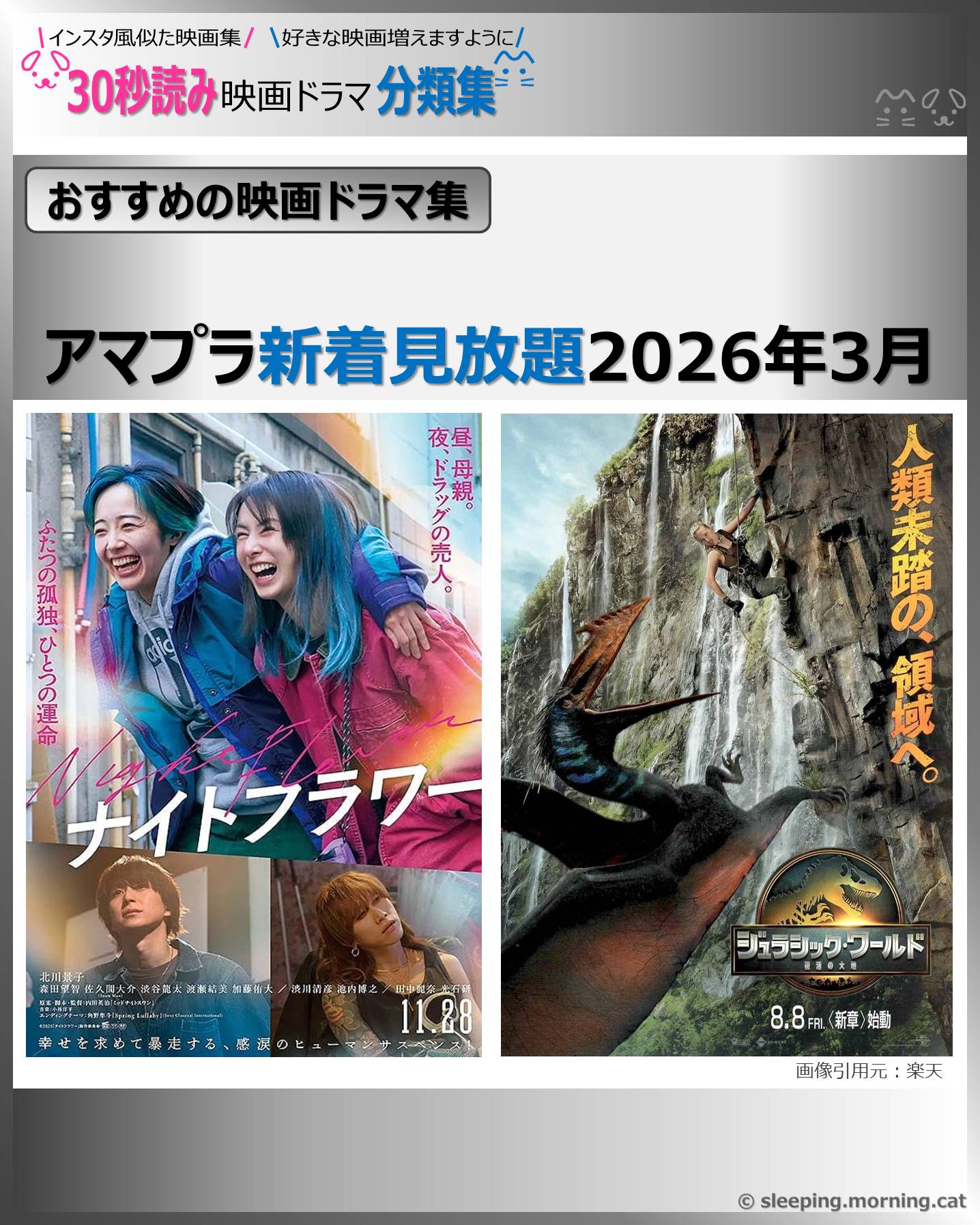 表紙：アマプラ新着見放題2026年3月