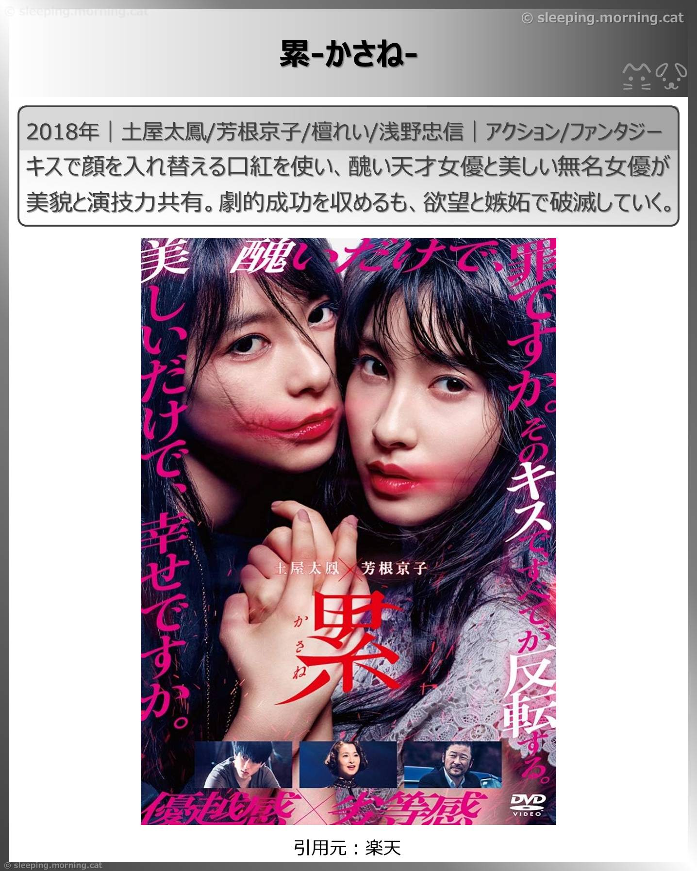 アマプラ新着見放題2026年3月：累-かさね-