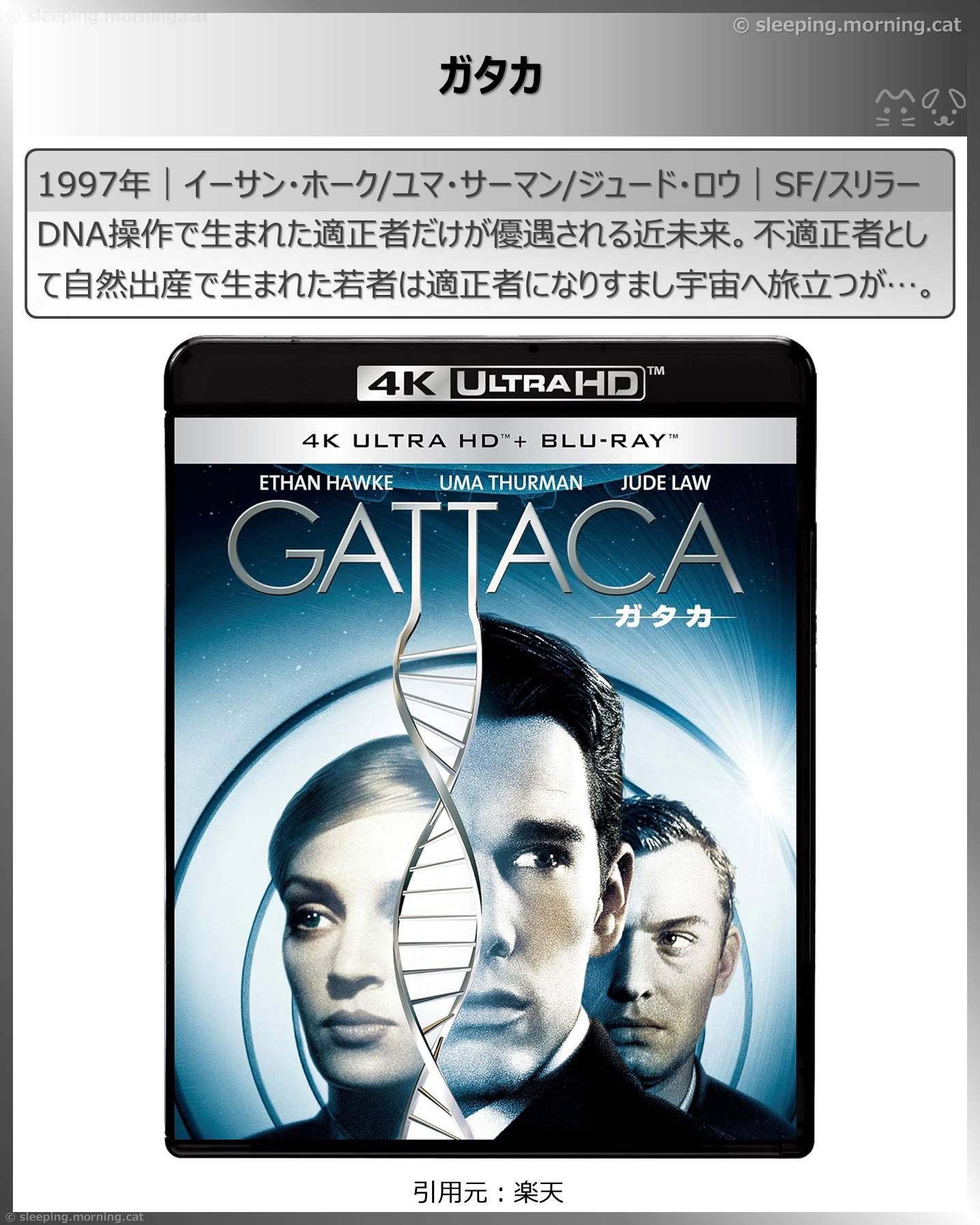 アマプラ新着見放題2026年3月：ガタカ