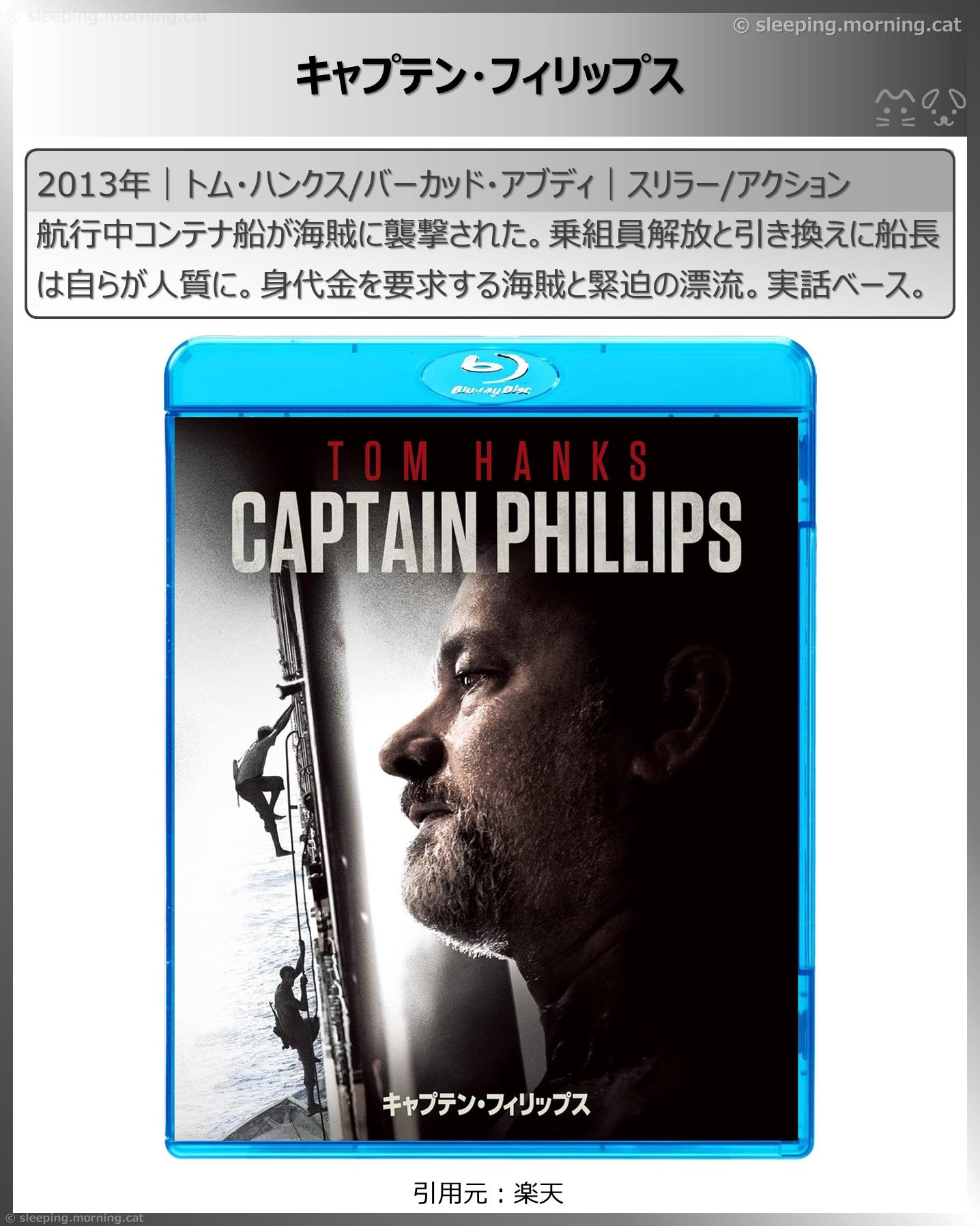 アマプラ新着見放題2026年3月：キャプテン・フィリップス