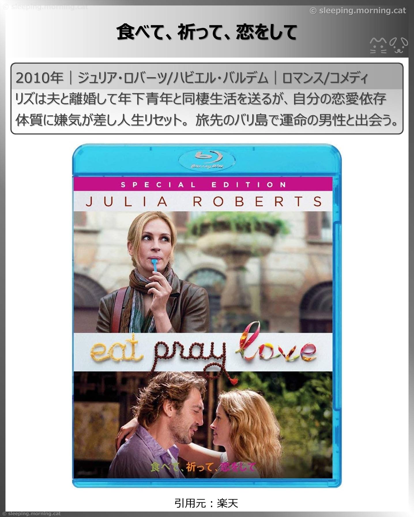 アマプラ新着見放題2026年3月：食べて、祈って、恋をして