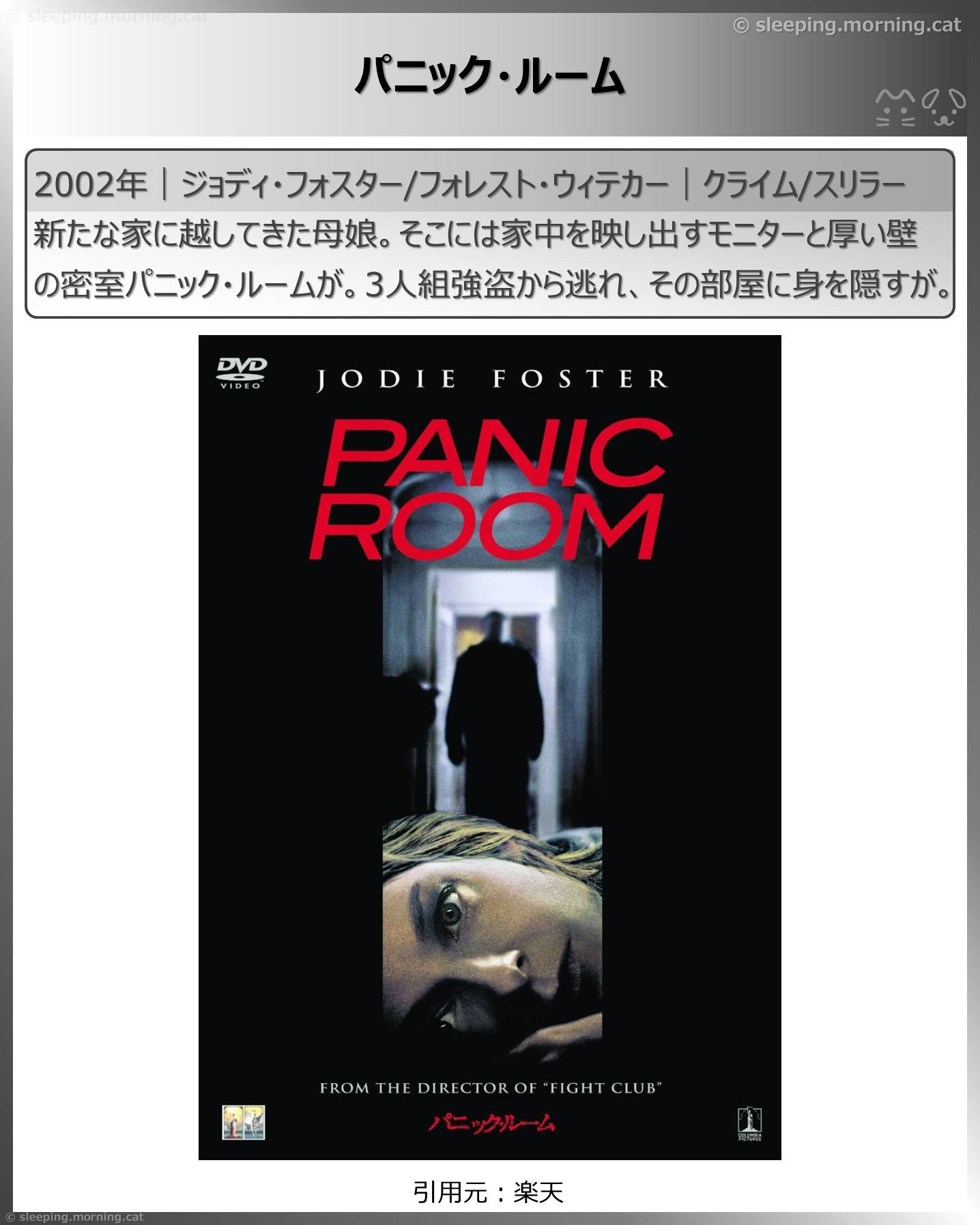 アマプラ新着見放題2026年3月：パニック・ルーム