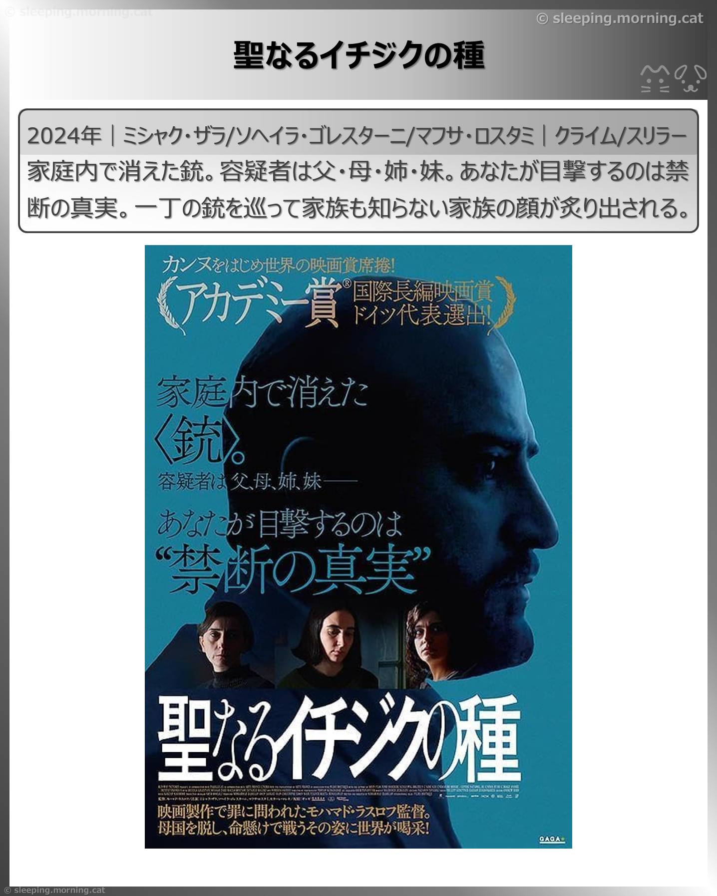 アマプラ新着見放題2026年3月：聖なるイチジクの種