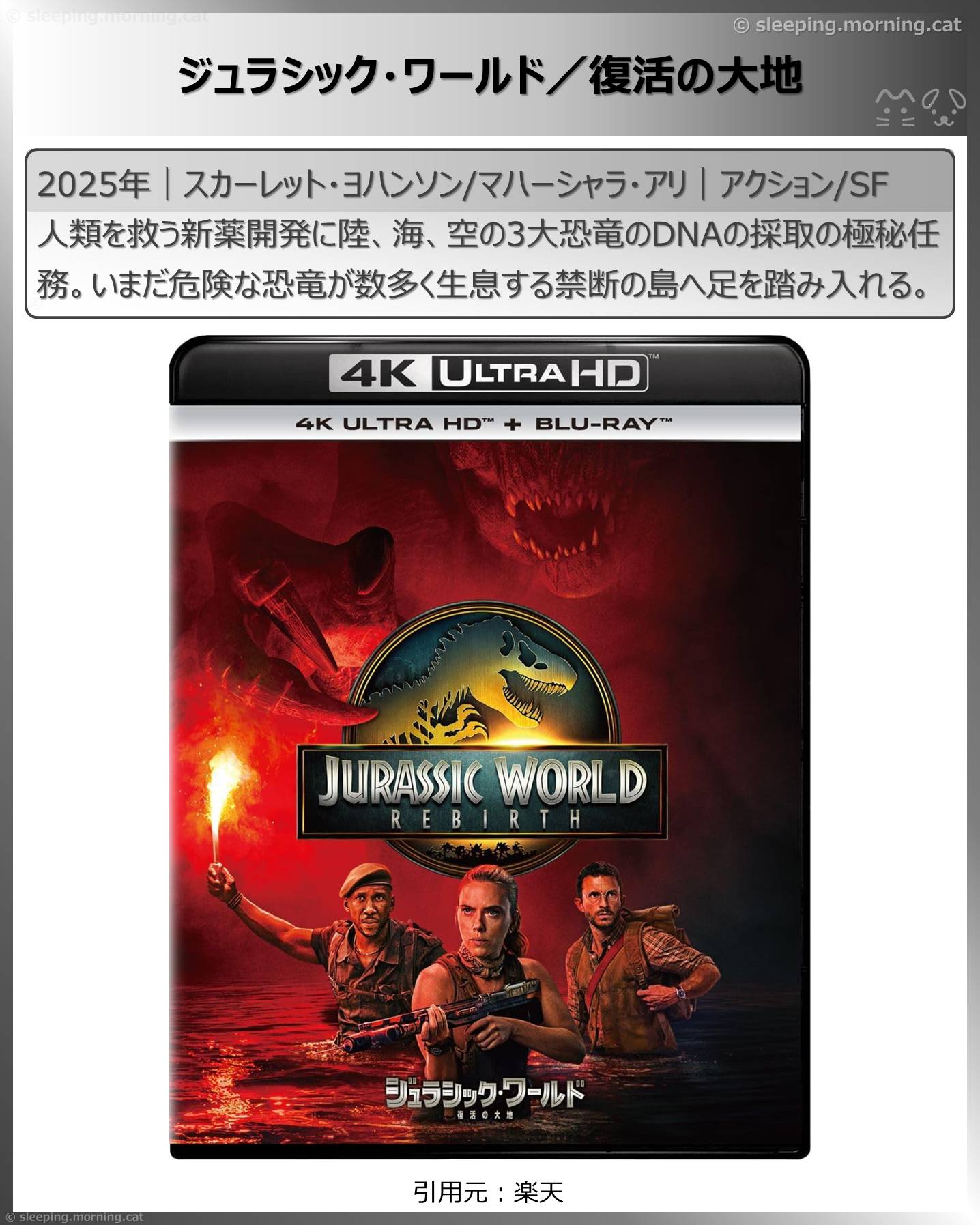 アマプラ新着見放題2026年3月：ジュラシック・ワールド／復活の大地