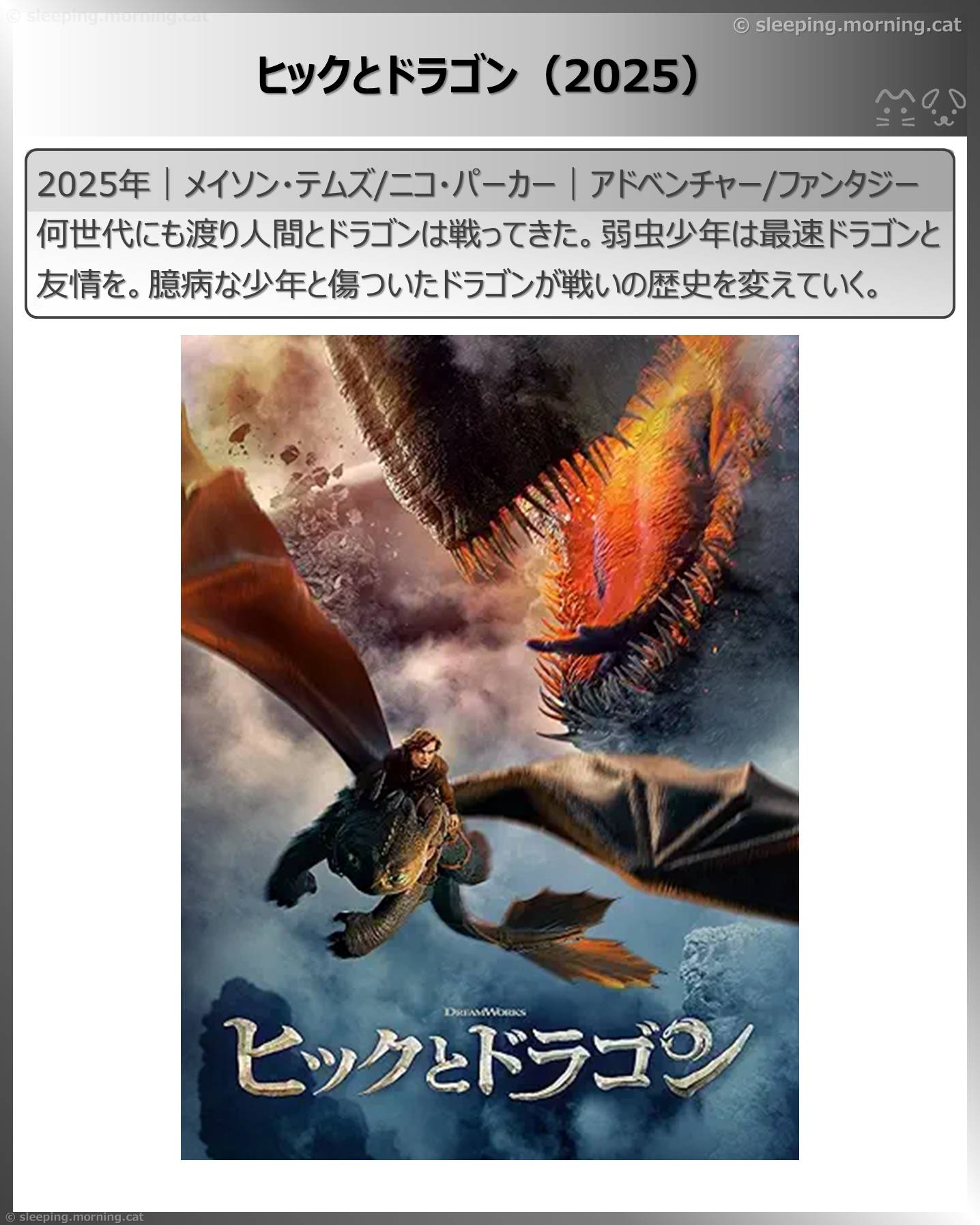 アマプラ新着見放題2026年3月：ヒックとドラゴン（2025）