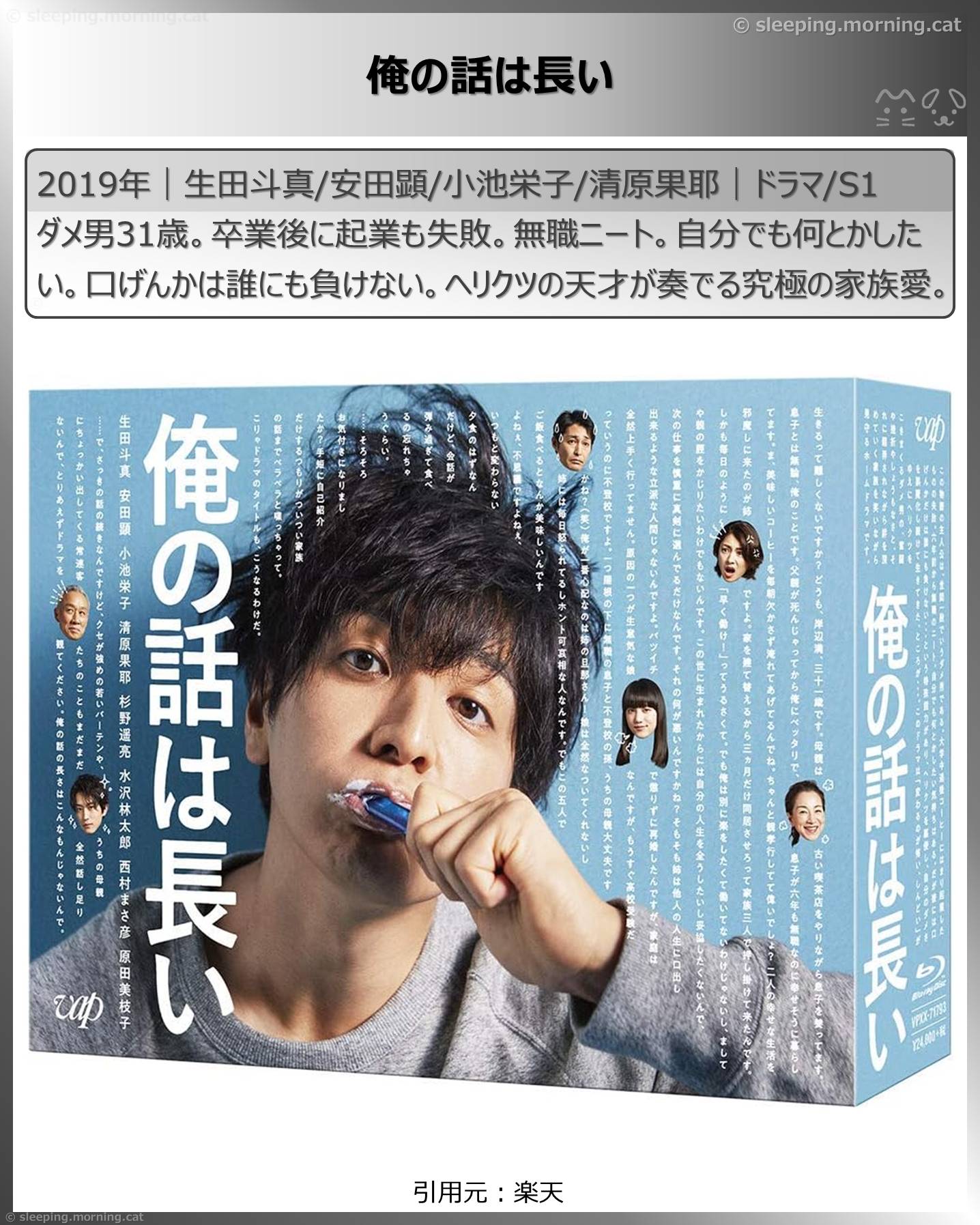 生田斗真：俺の話は長い