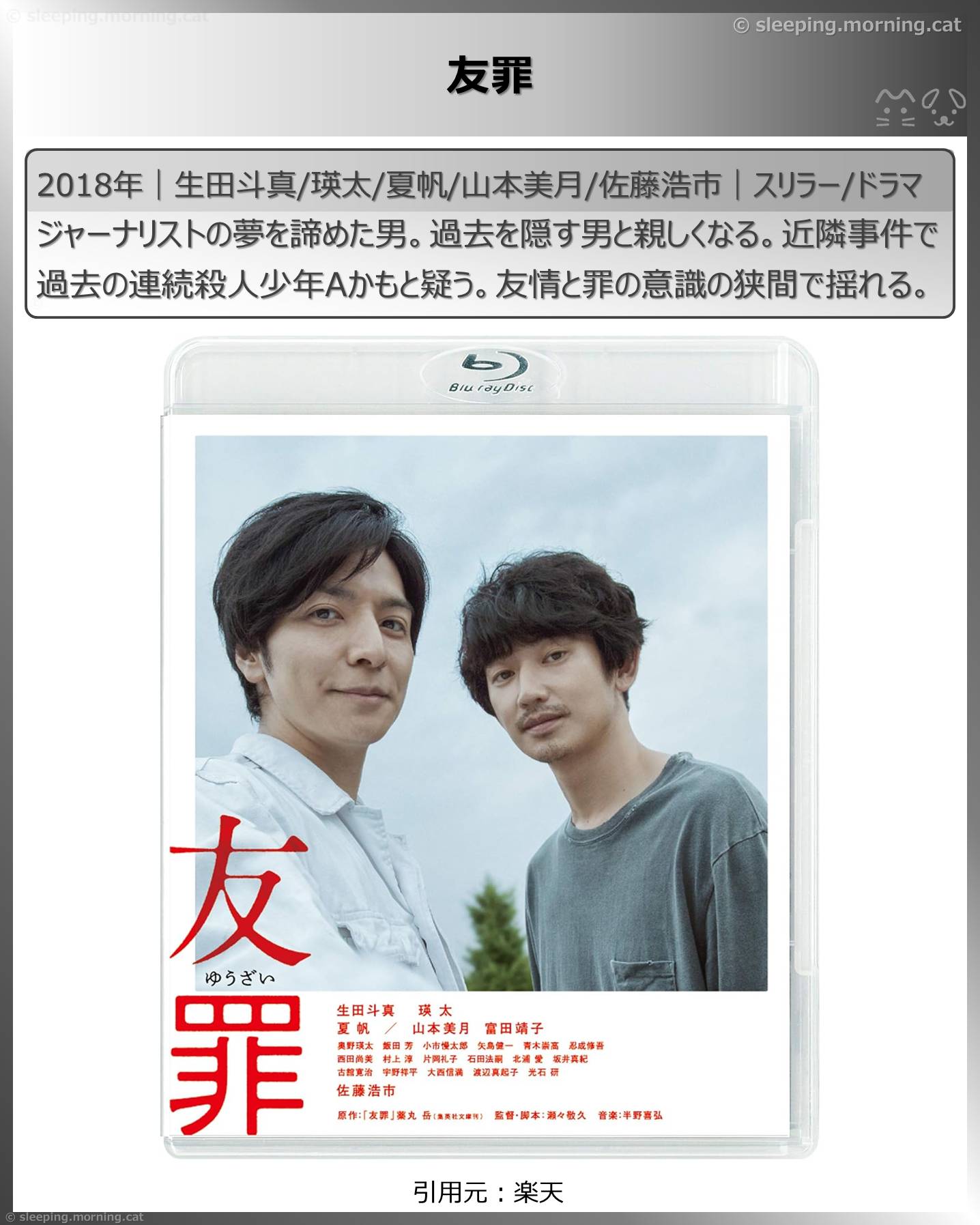 生田斗真：友罪