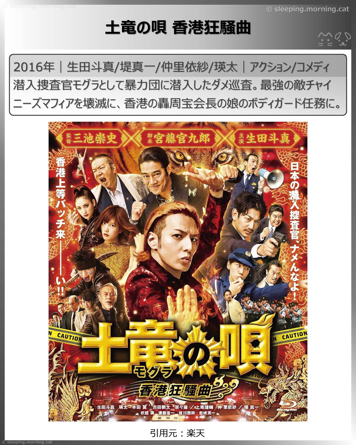 生田斗真：土竜の唄香港狂騒曲