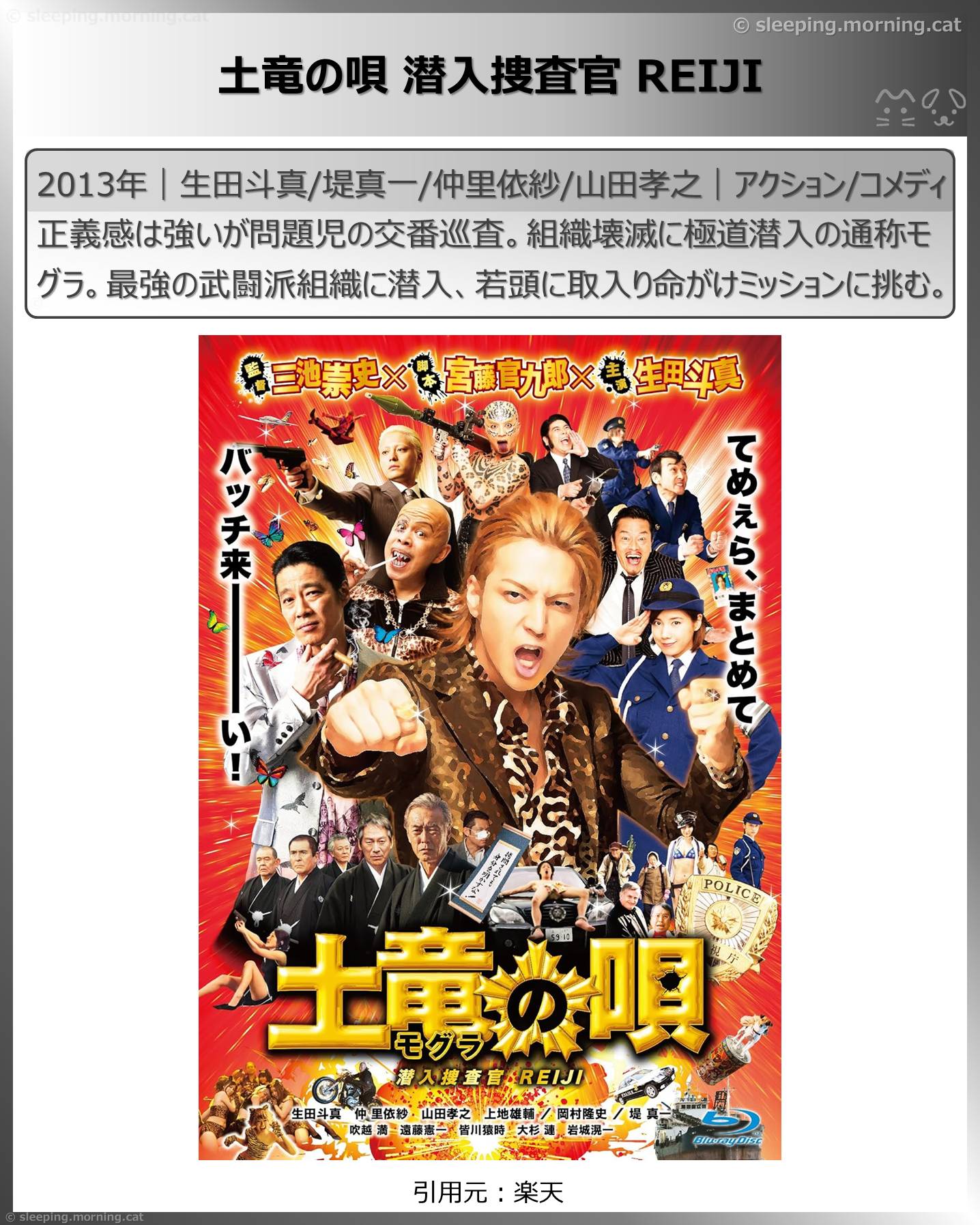 生田斗真：土竜の唄潜入捜査官REIJI