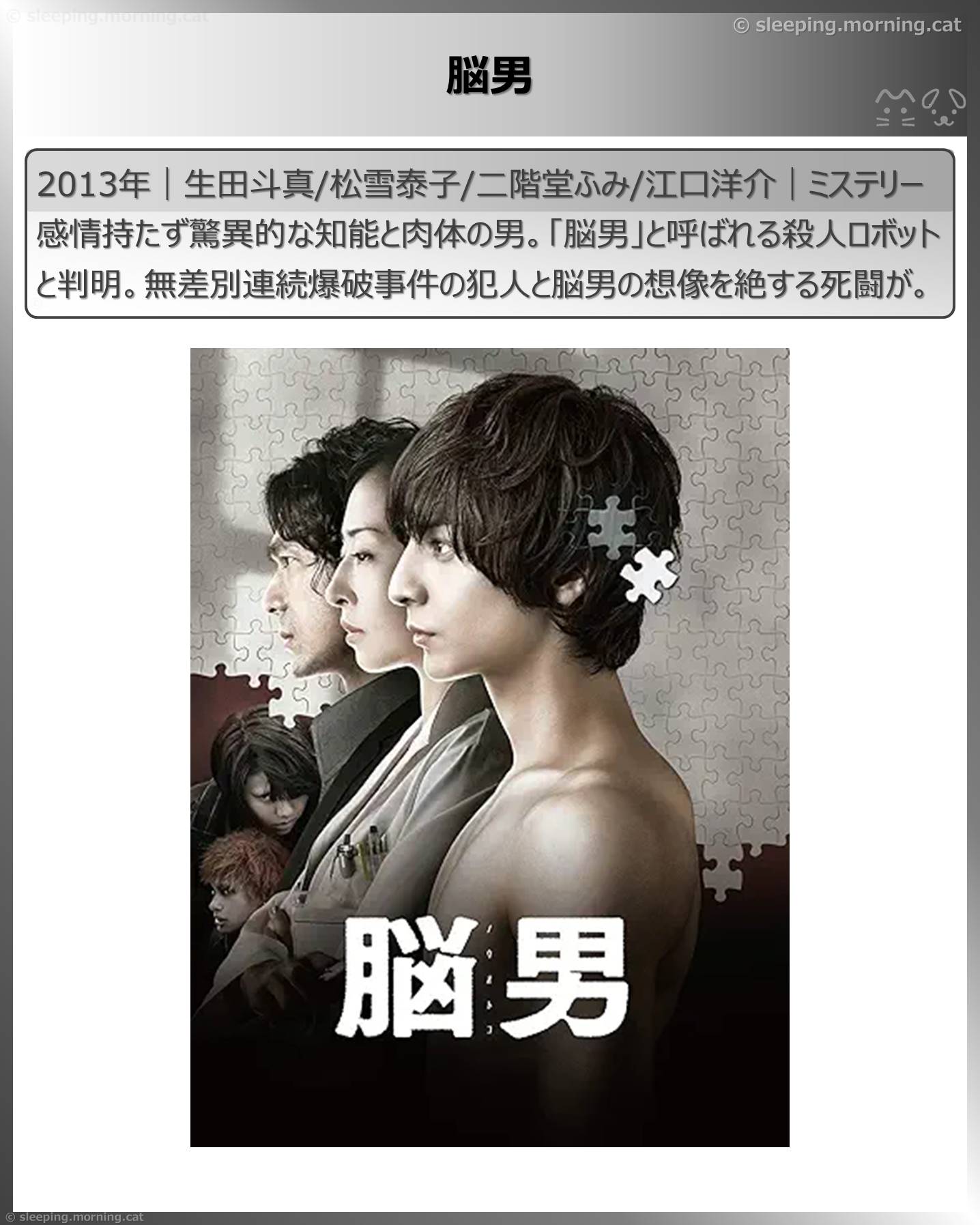 生田斗真：脳男