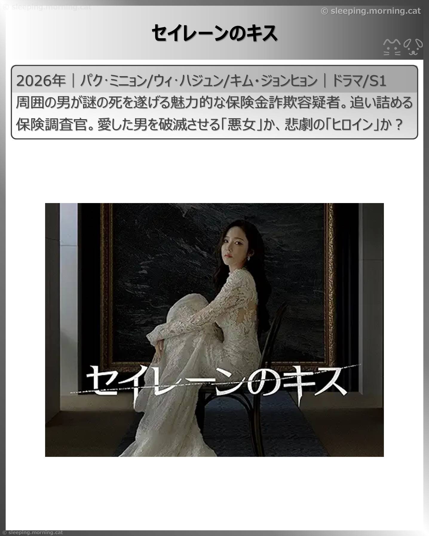 アマプラ見放題韓国ドラマ：セイレーンのキス