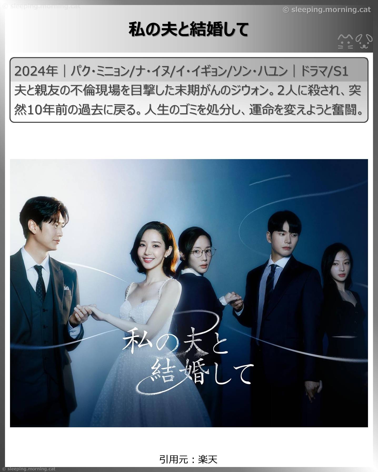 アマプラ見放題韓国ドラマ：私の夫と結婚して