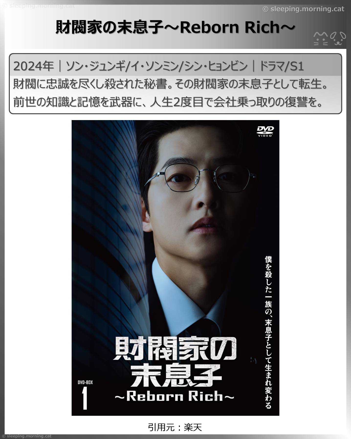 アマプラ見放題韓国ドラマ：財閥家の末息子～Reborn Rich～