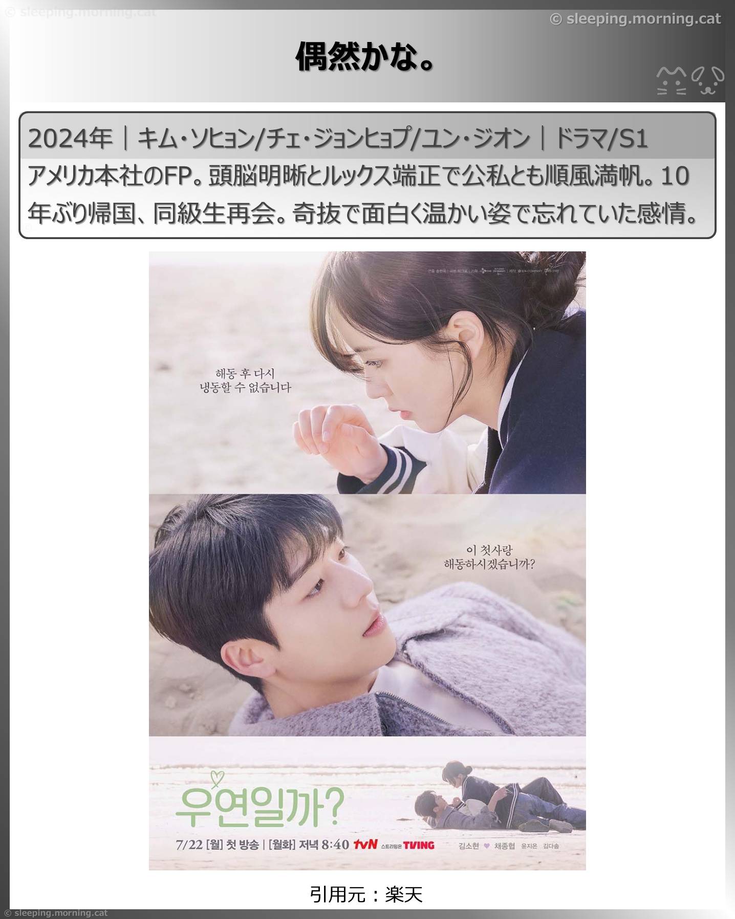 アマプラ見放題韓国ドラマ：偶然かな。