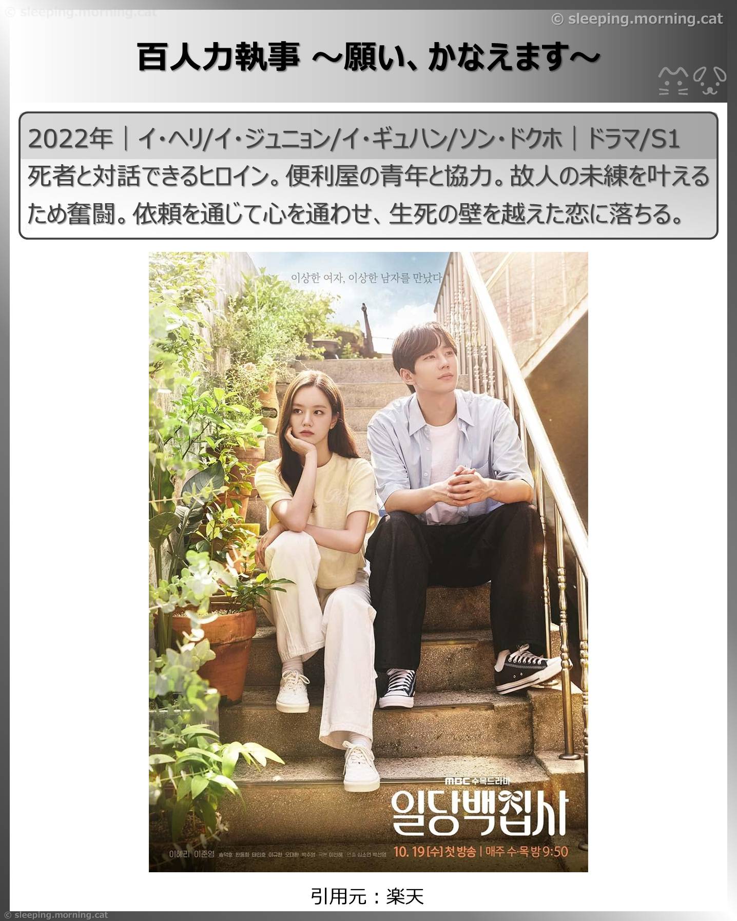 アマプラ見放題韓国ドラマ：百人力執事～願い、かなえます～