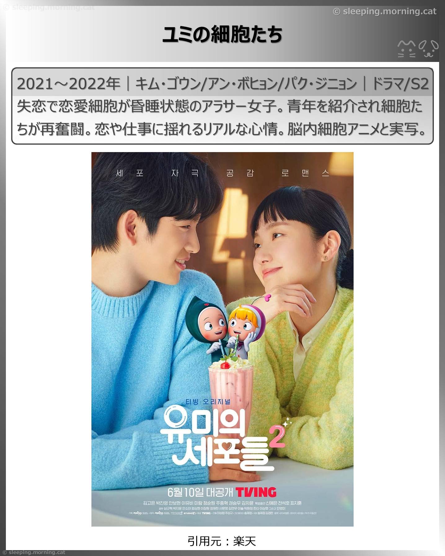 アマプラ見放題韓国ドラマ：ユミの細胞たち