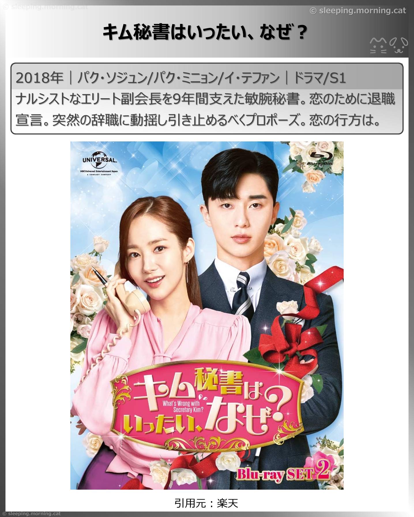 アマプラ見放題韓国ドラマ：キム秘書はいったい、なぜ?
