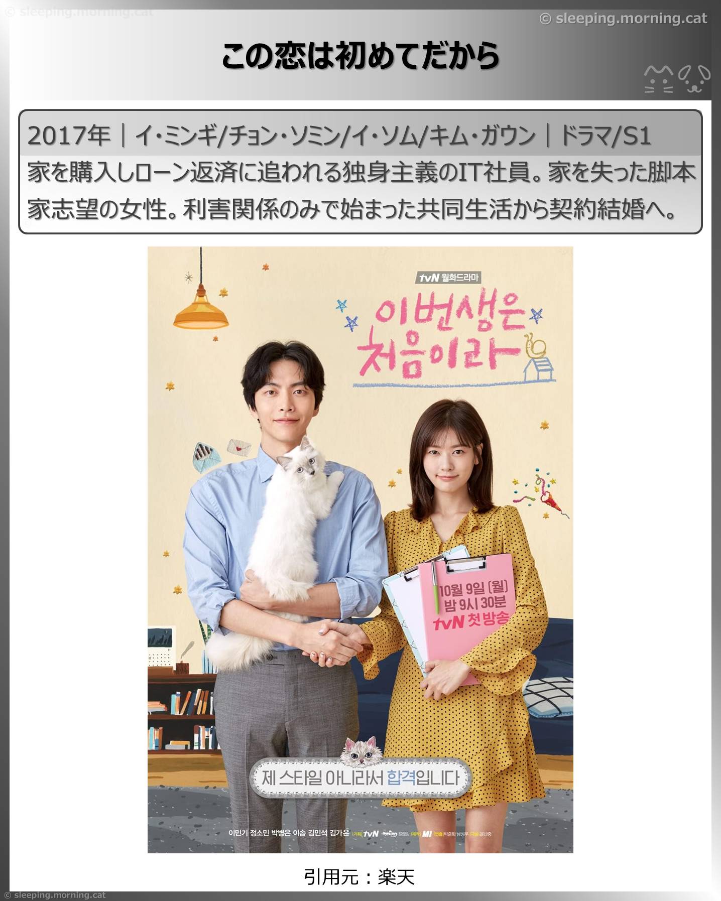 アマプラ見放題韓国ドラマ：この恋は初めてだから