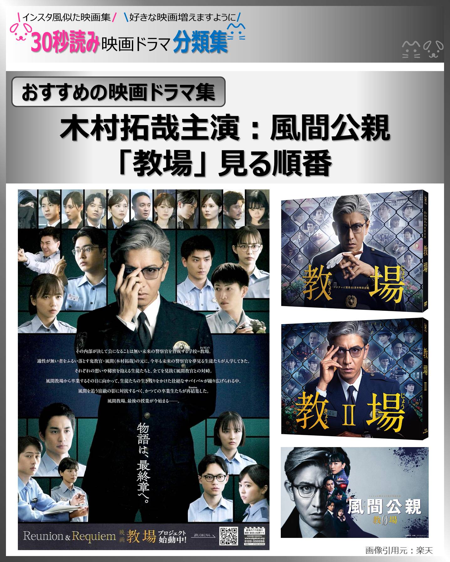 教場」見る順番 木村拓哉主演シリーズ映画、シリーズドラマ 見る順番