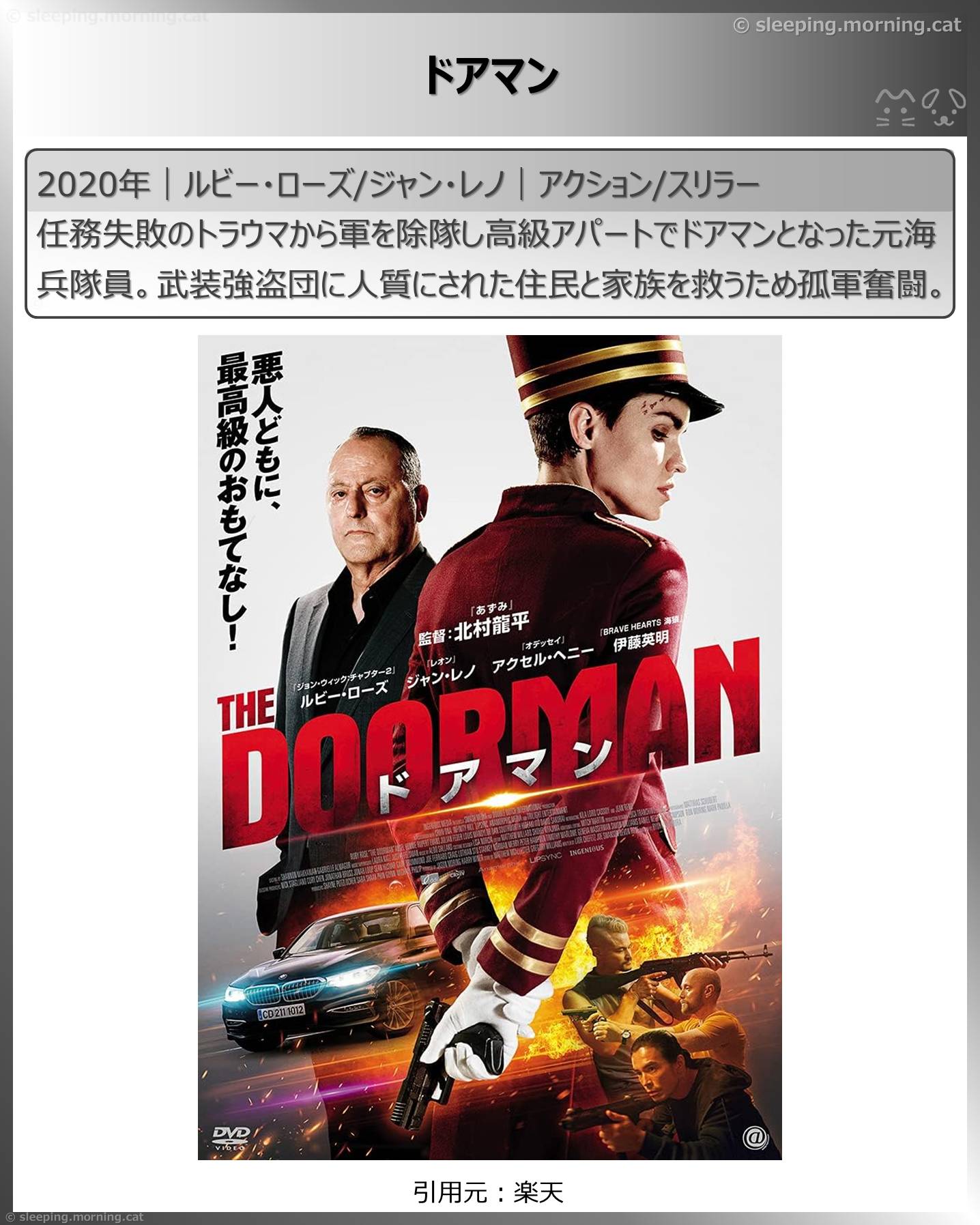 ジャン・レノ：ドアマン
