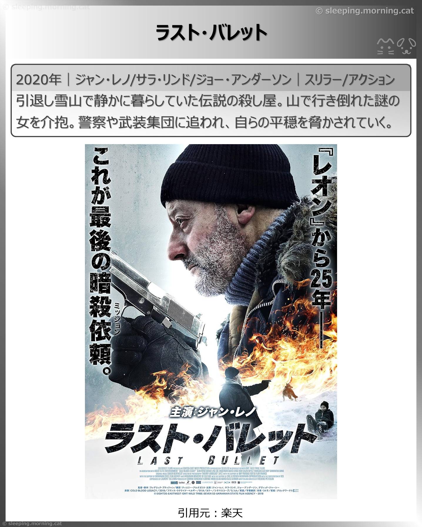 ジャン・レノ：ラスト・バレット