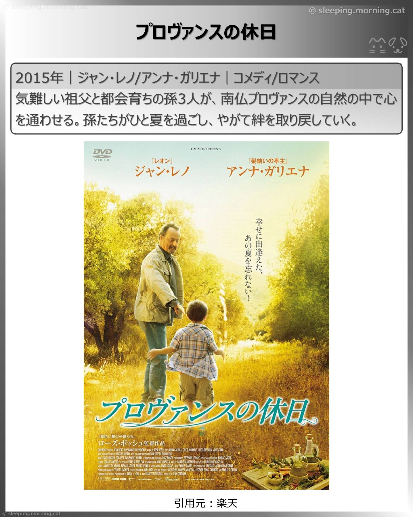 ジャン・レノ：プロヴァンスの休日