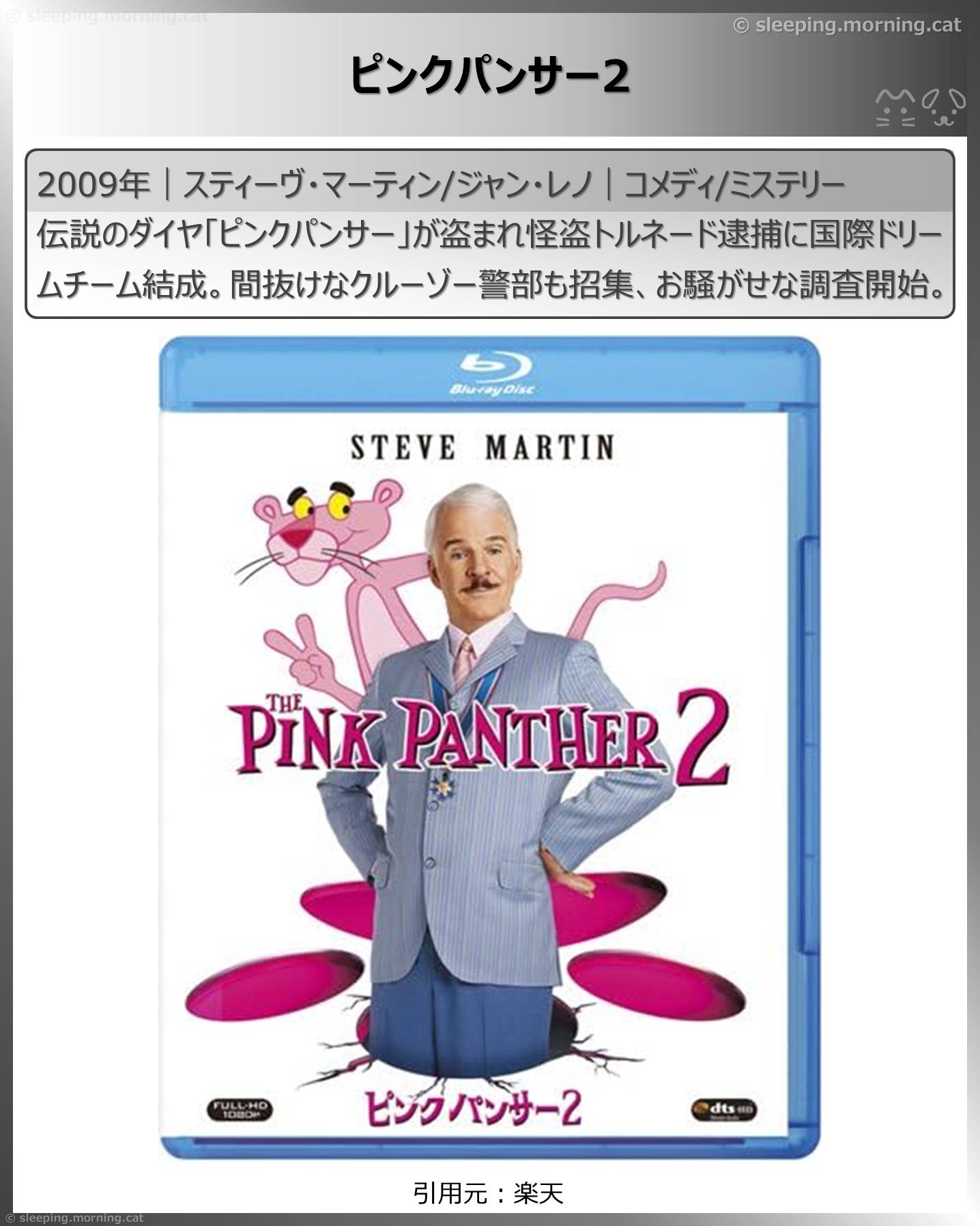 ジャン・レノ：ピンクパンサー2