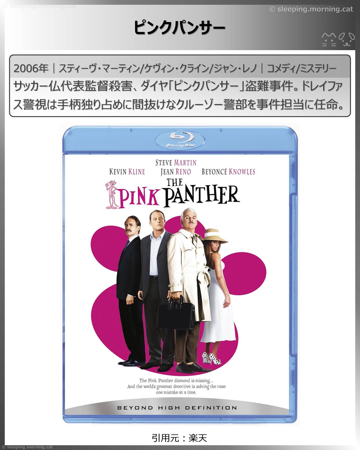 ジャン・レノ：ピンクパンサー