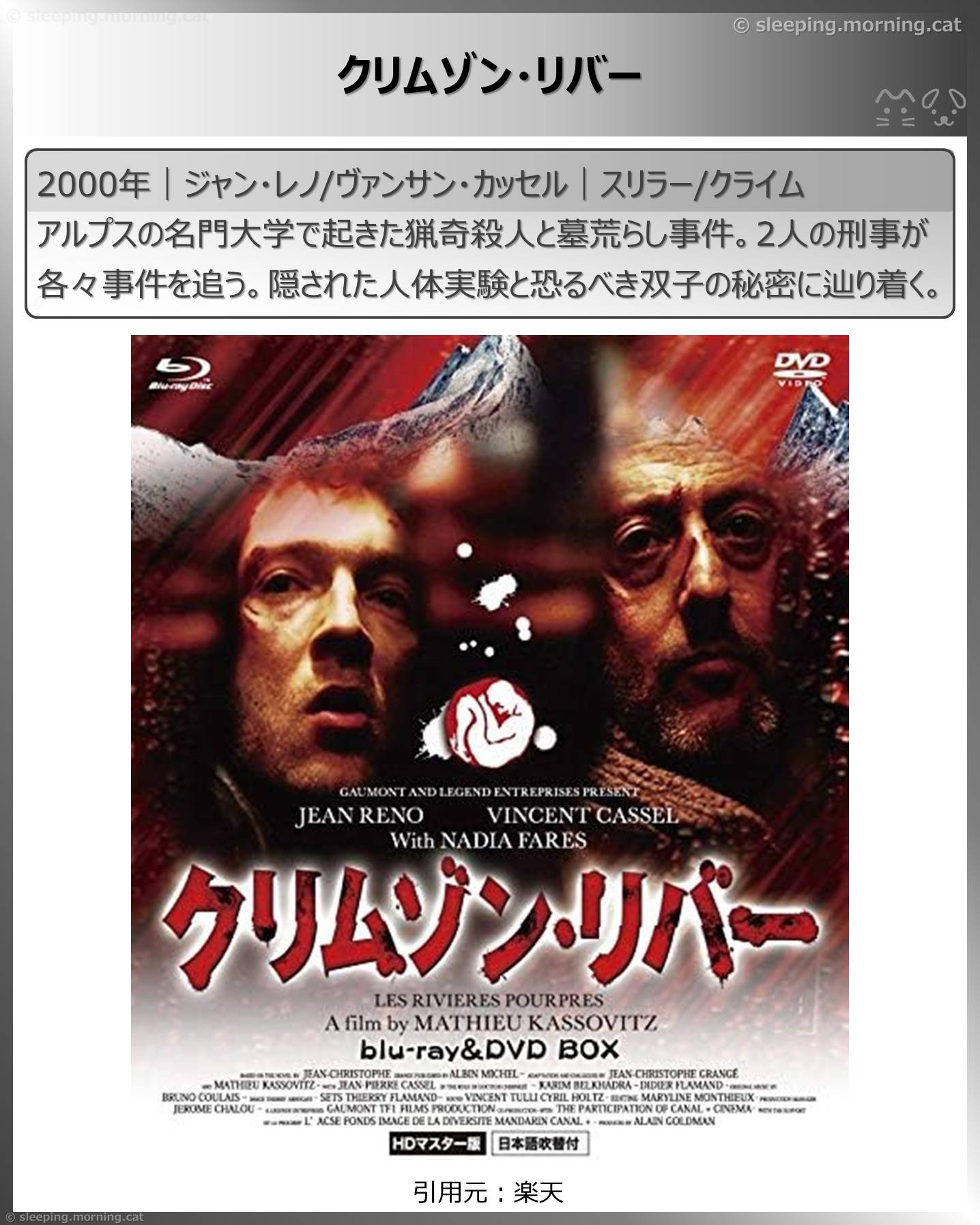 ジャン・レノ：クリムゾン・リバー
