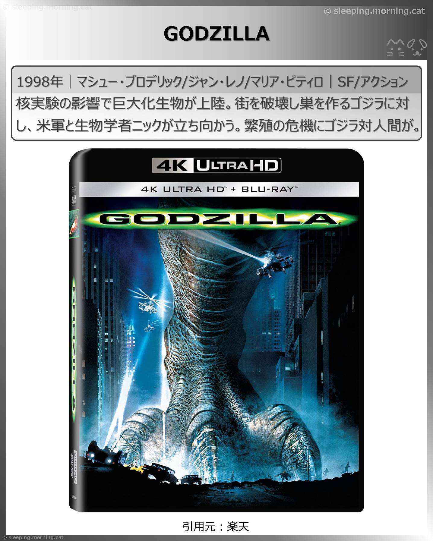 ジャン・レノ：GODZILLA